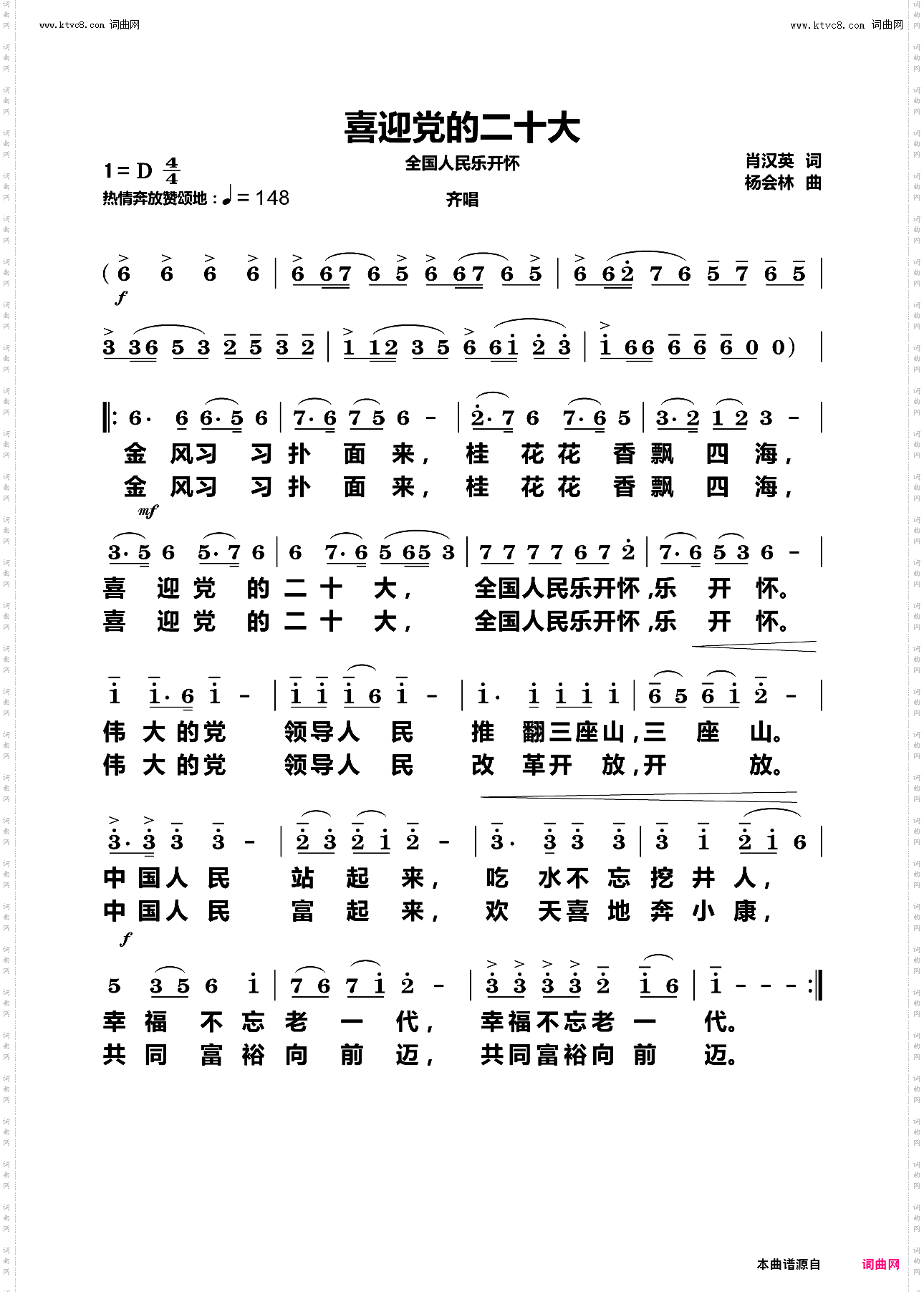 喜迎党的二十大_齐唱：全国人民乐开怀