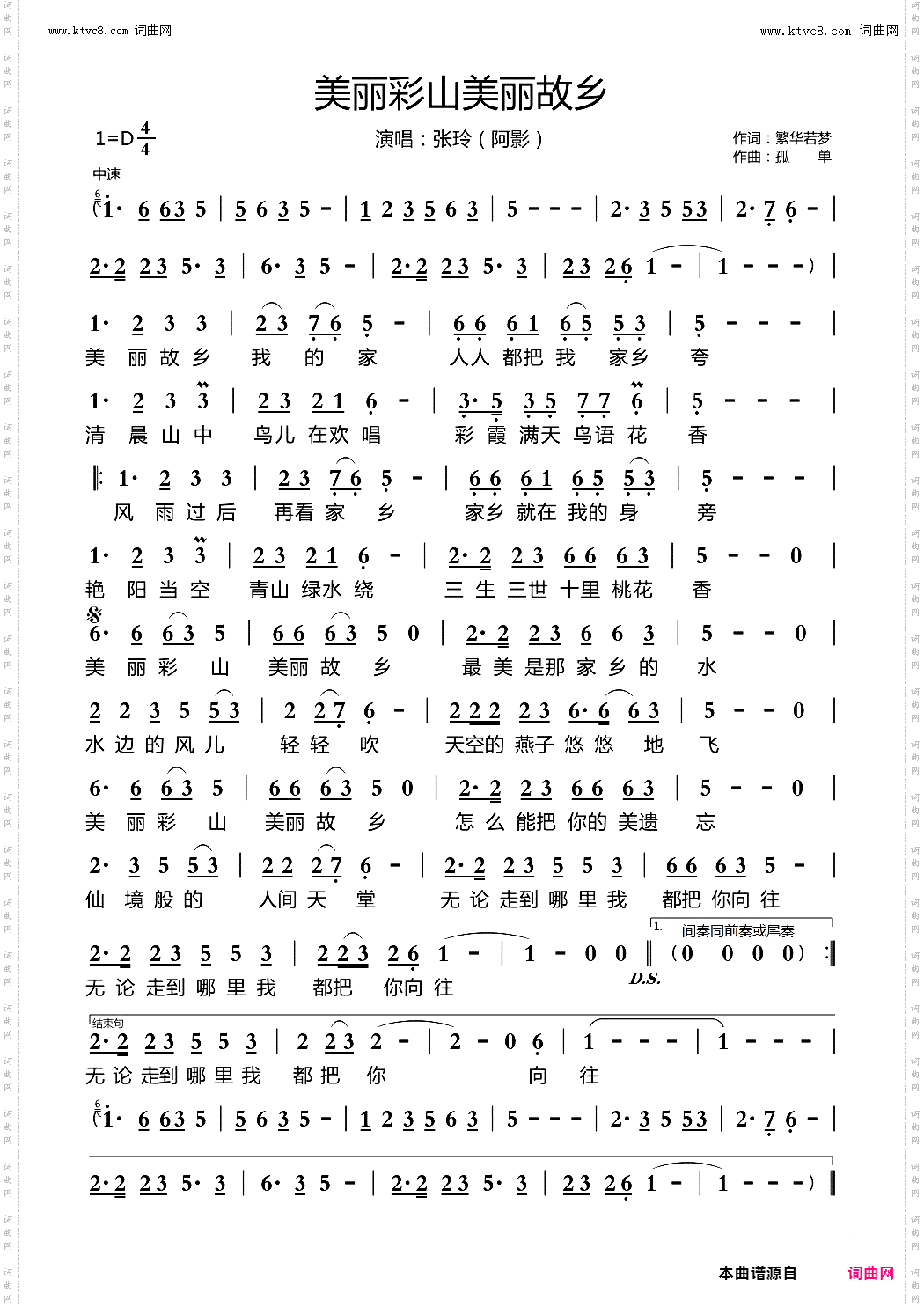 美丽彩山美丽故乡