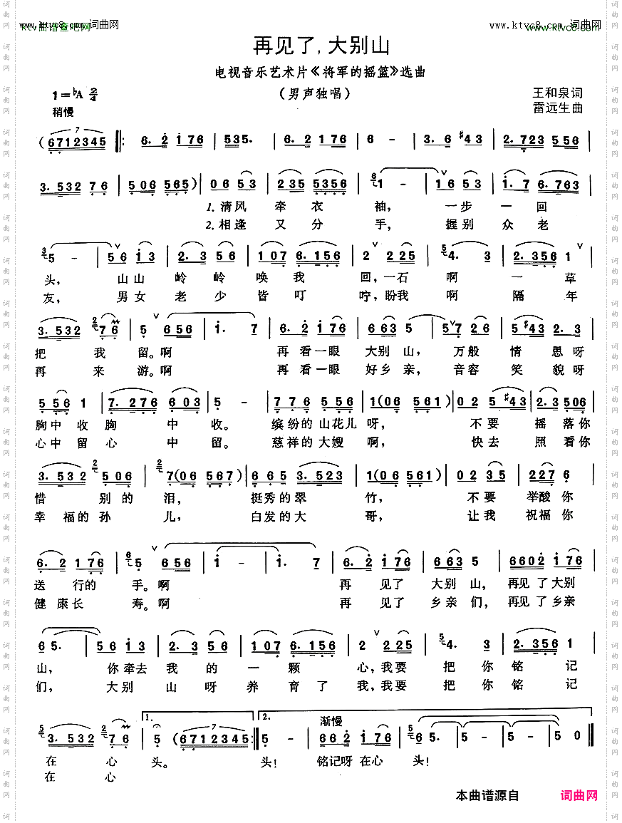 再见了，大别山_电视音乐艺术片《将军的摇篮》选曲
