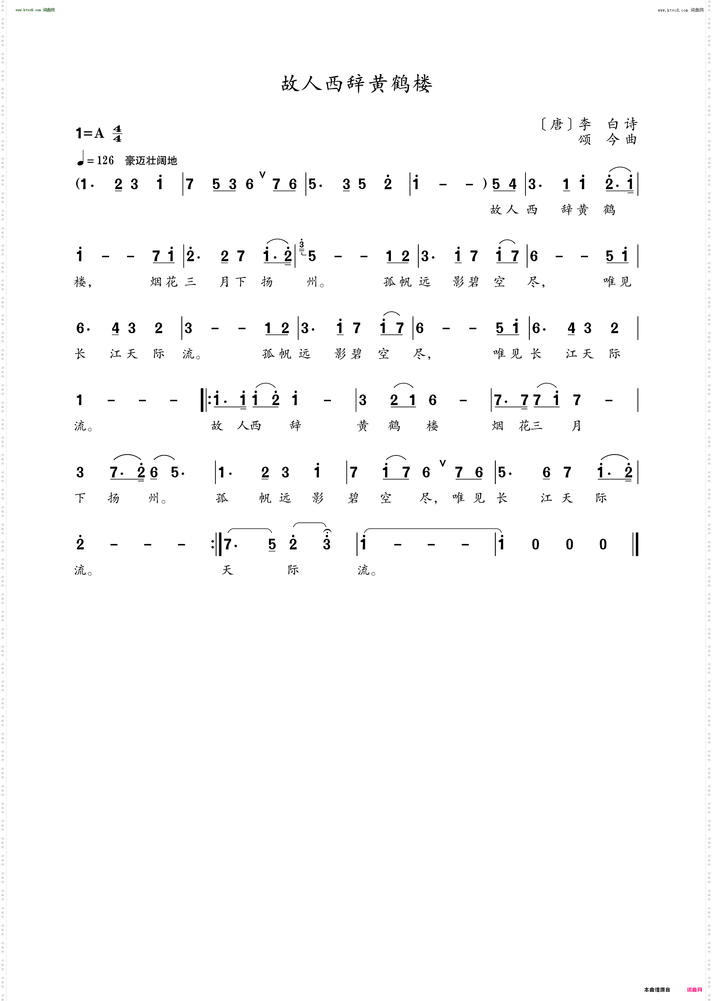 故人西辞黄鹤楼