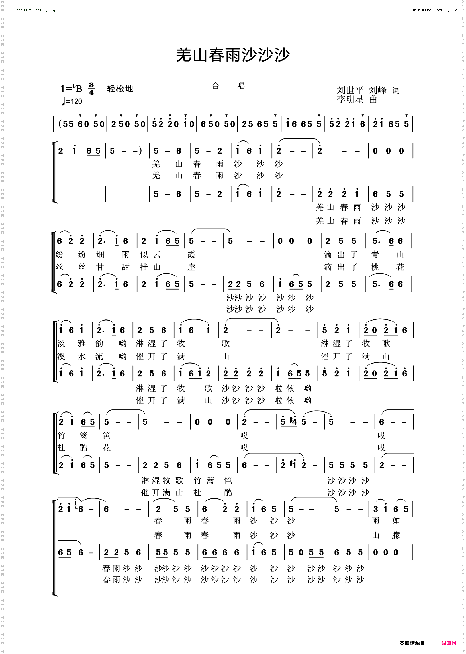 羌山春雨沙沙沙