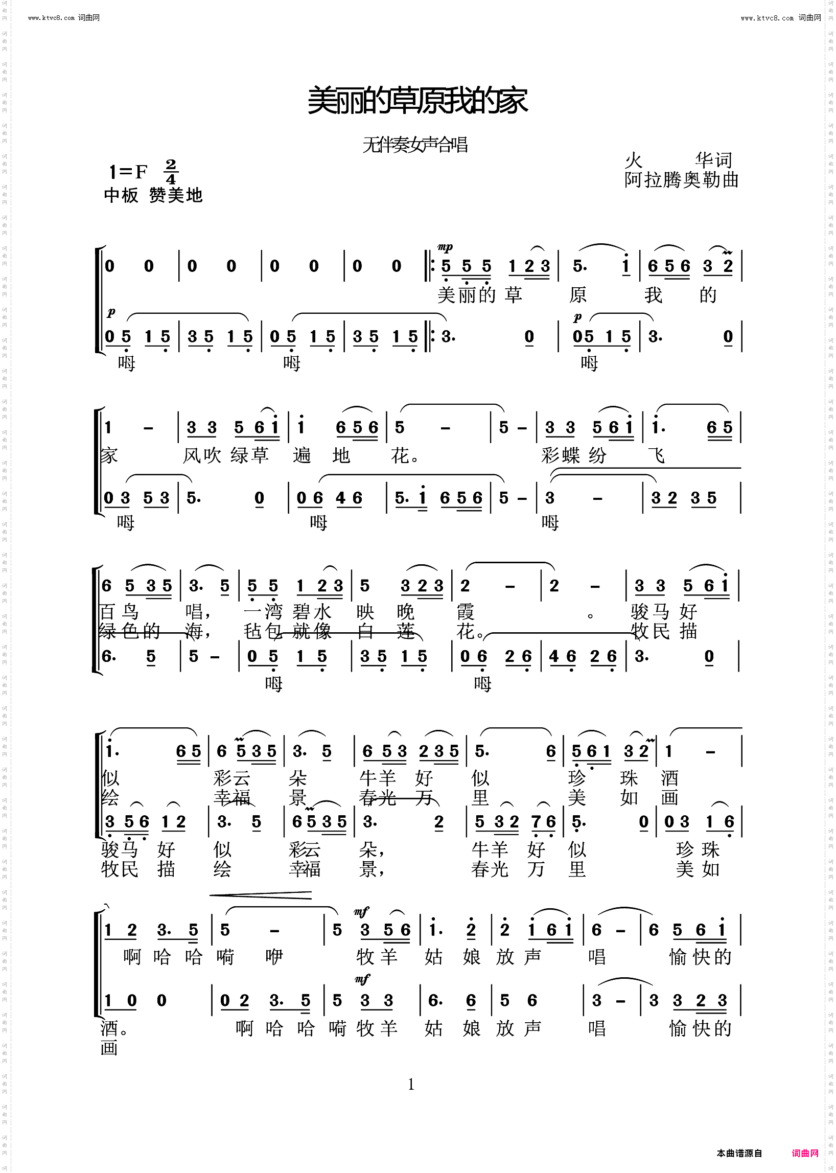 美丽的草原我的家_无伴奏女声合唱