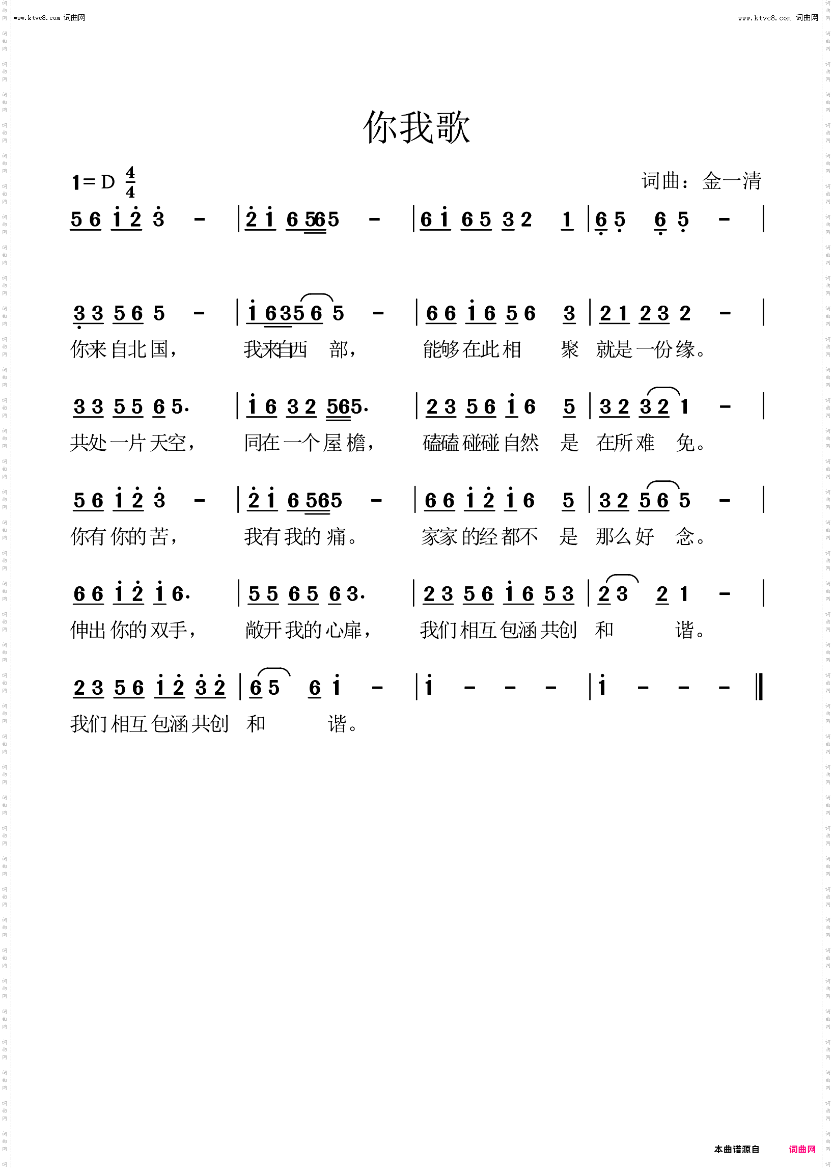 你我歌