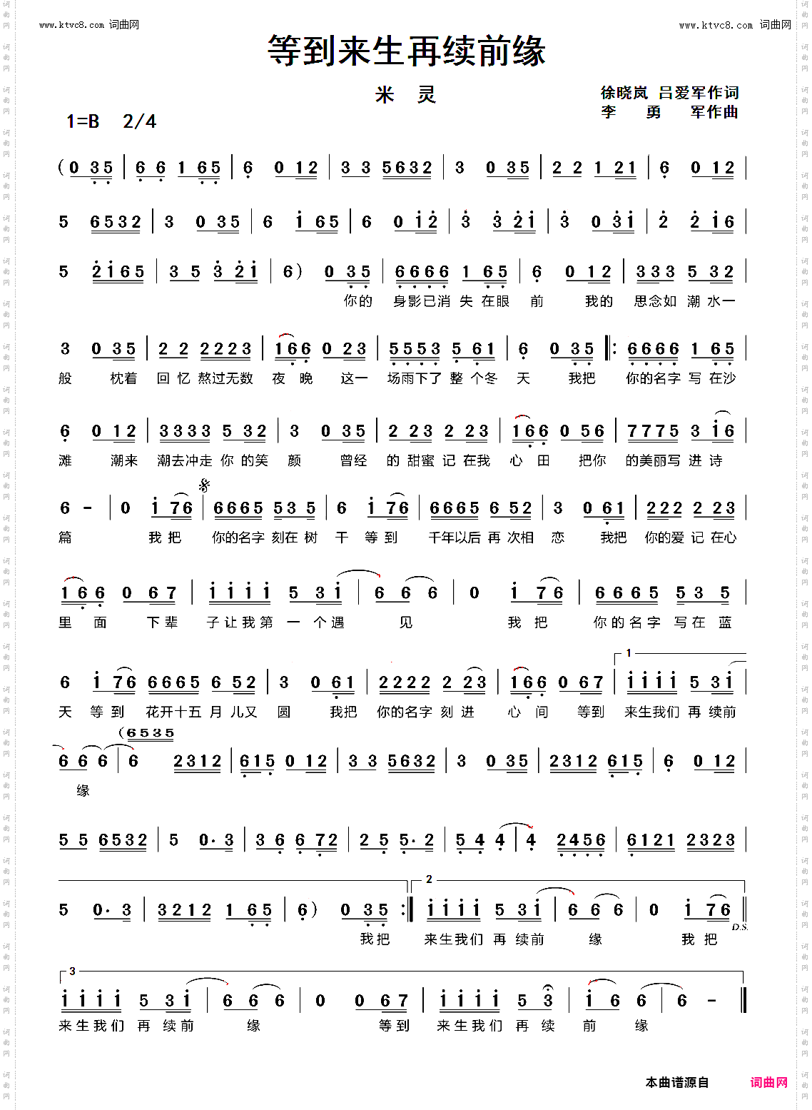 等到来生再续前缘