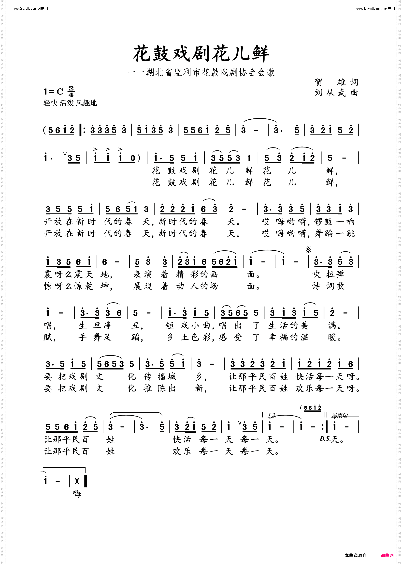 花鼓戏剧花儿鲜_湖北省监利市花鼓戏剧协会会歌