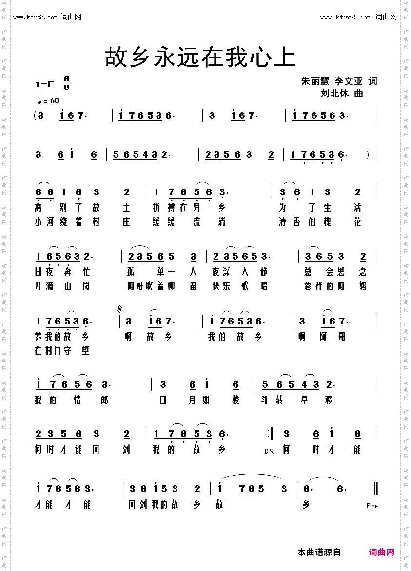 故乡永远在我心上