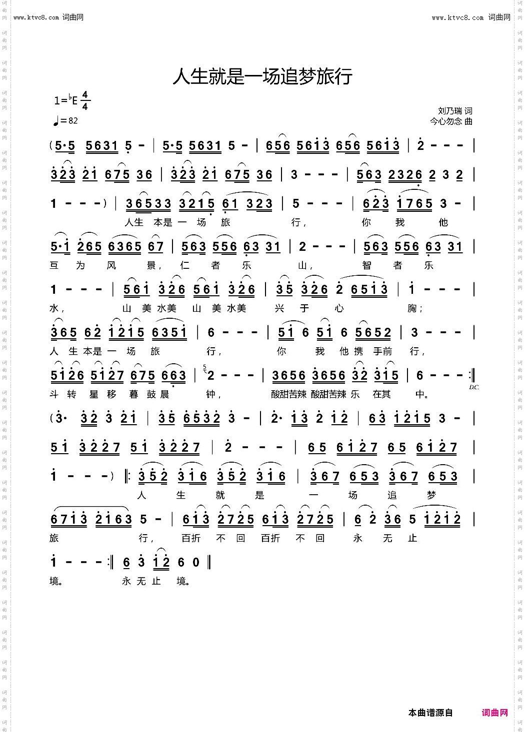 人生就是一场追梦旅行