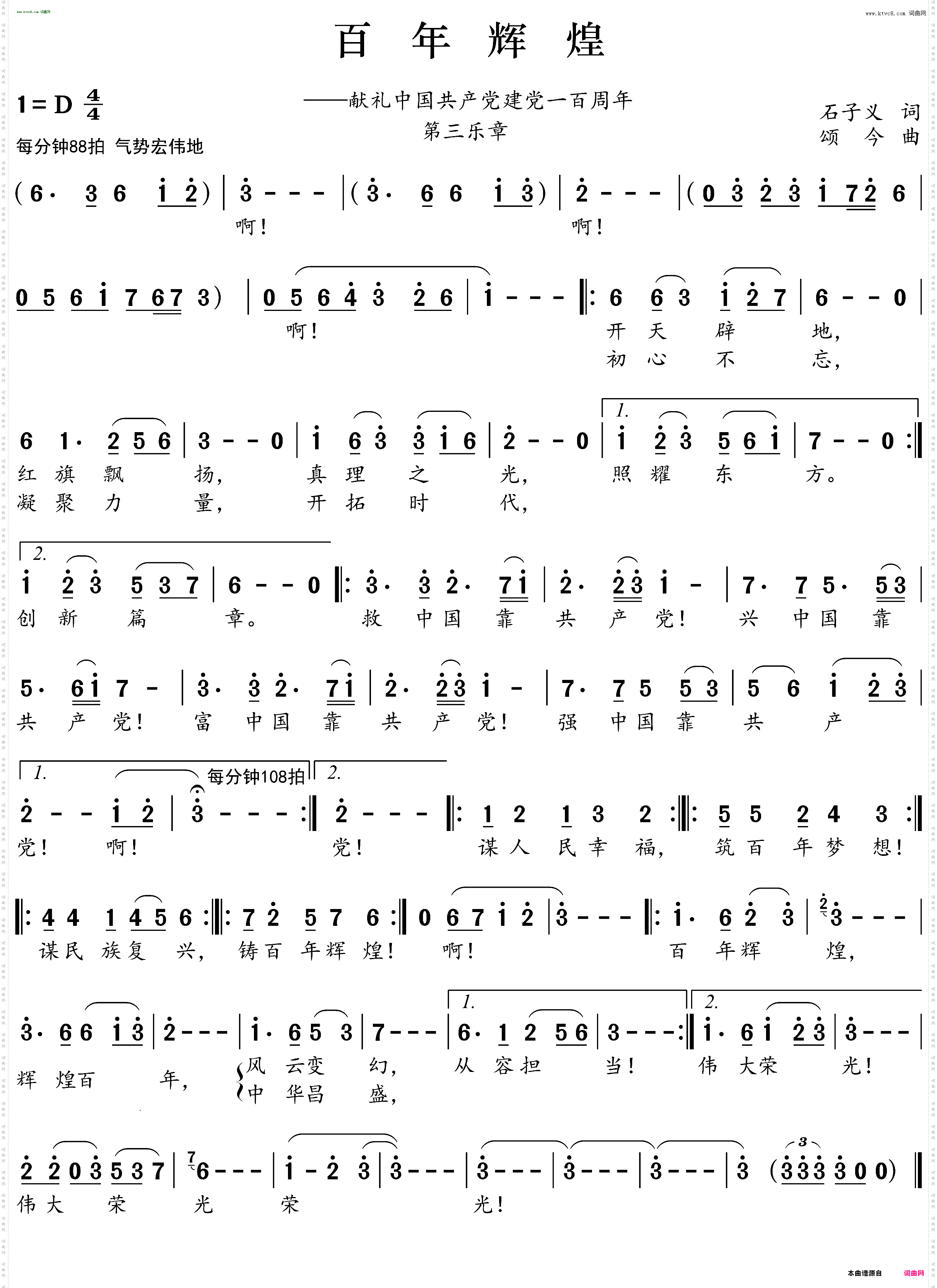 百年辉煌_献礼中国共产党建党一百周年 第三乐章