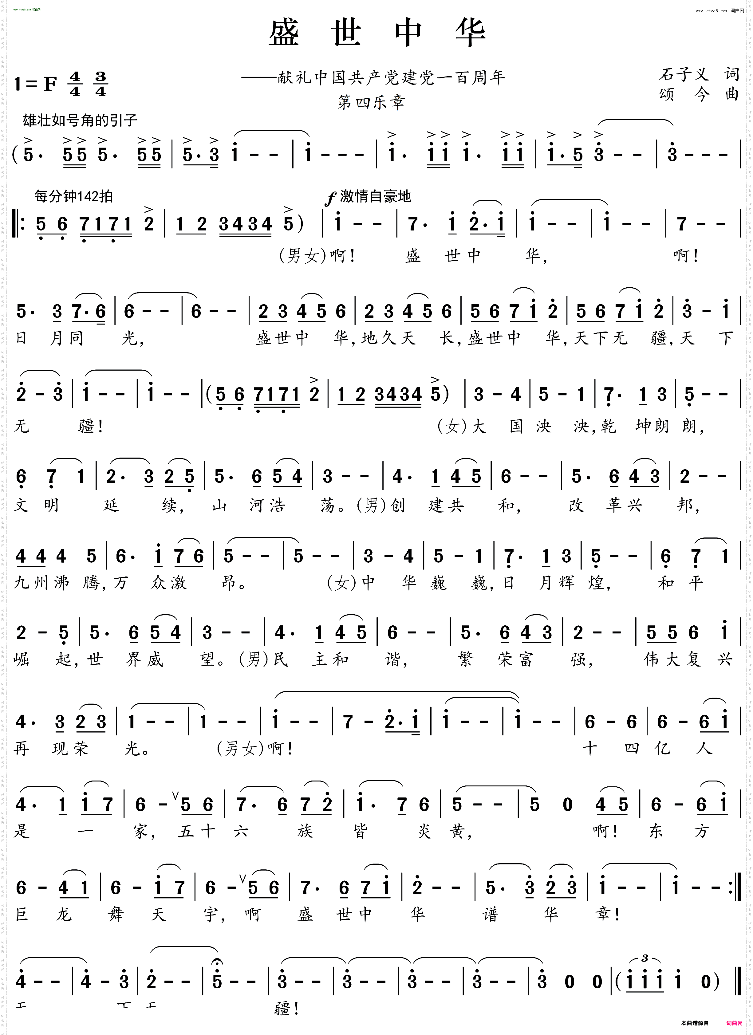 盛世中国_献礼中国共产党建党一百周年 第四乐章