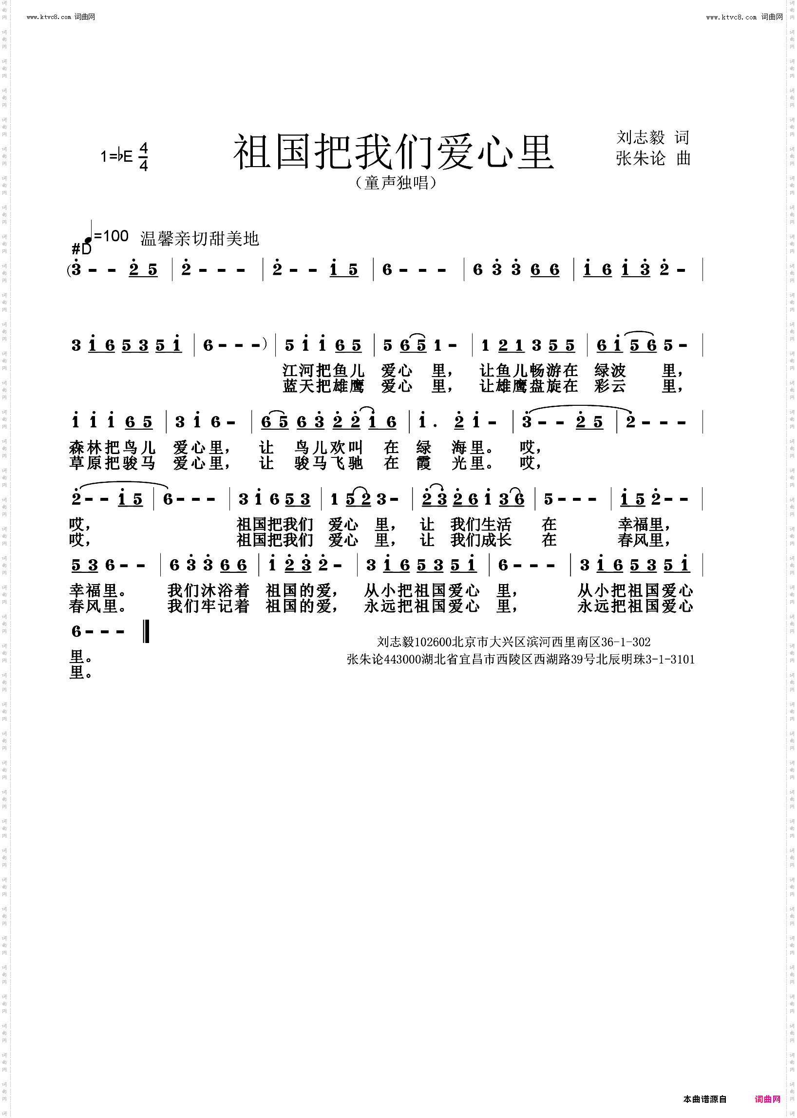 祖国把我们爱心里