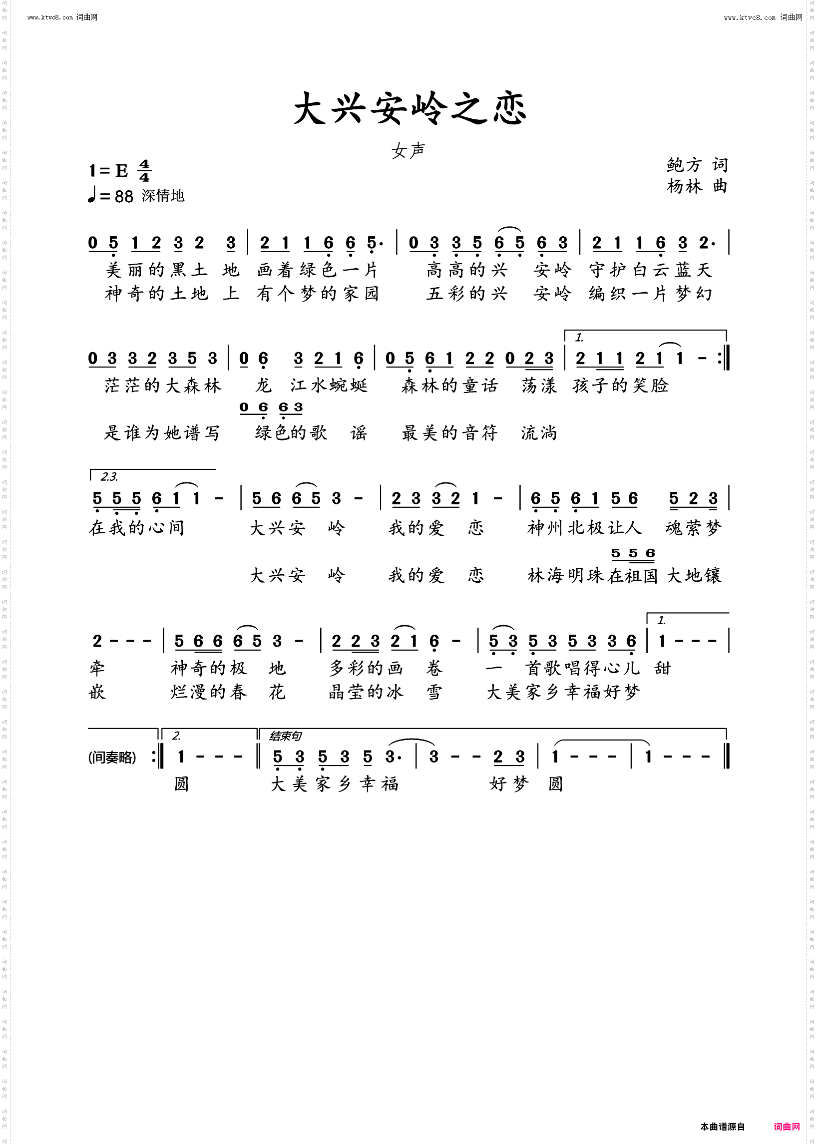 大兴安岭之恋
