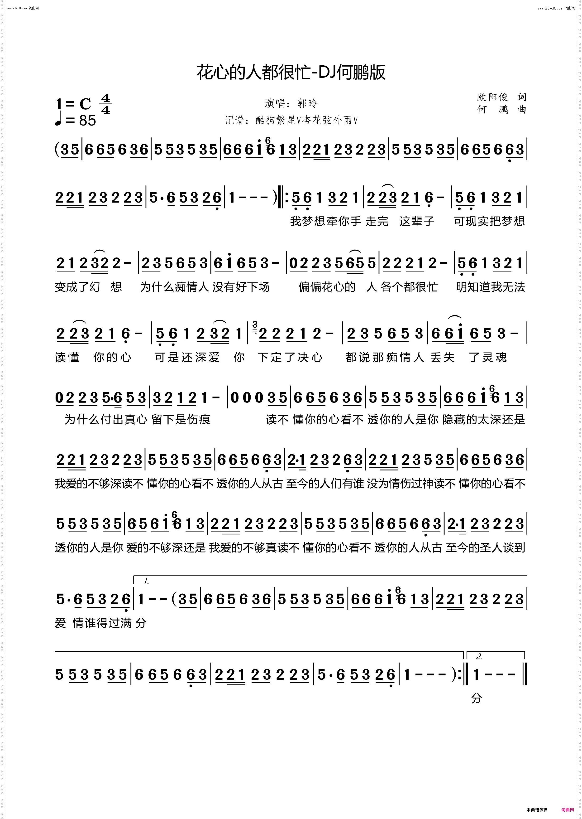 花心的人都很忙 DJ何鹏版