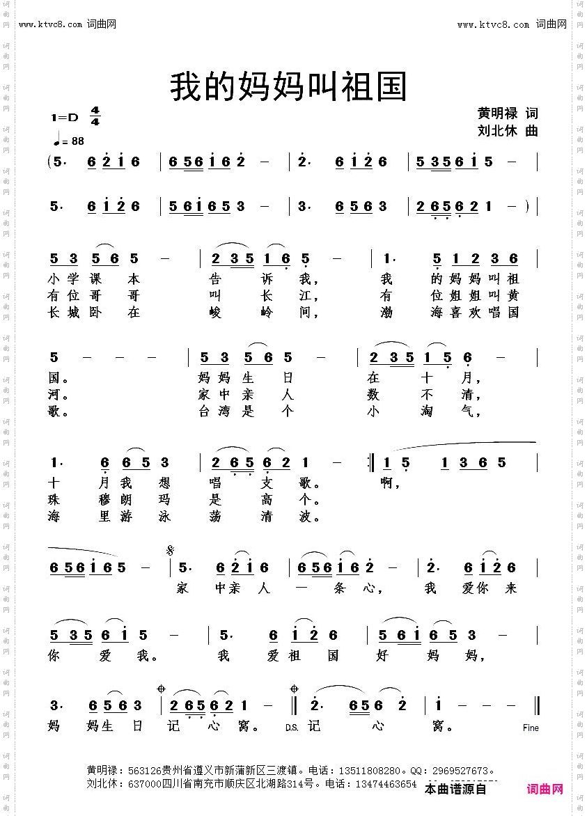 我的妈妈叫祖国