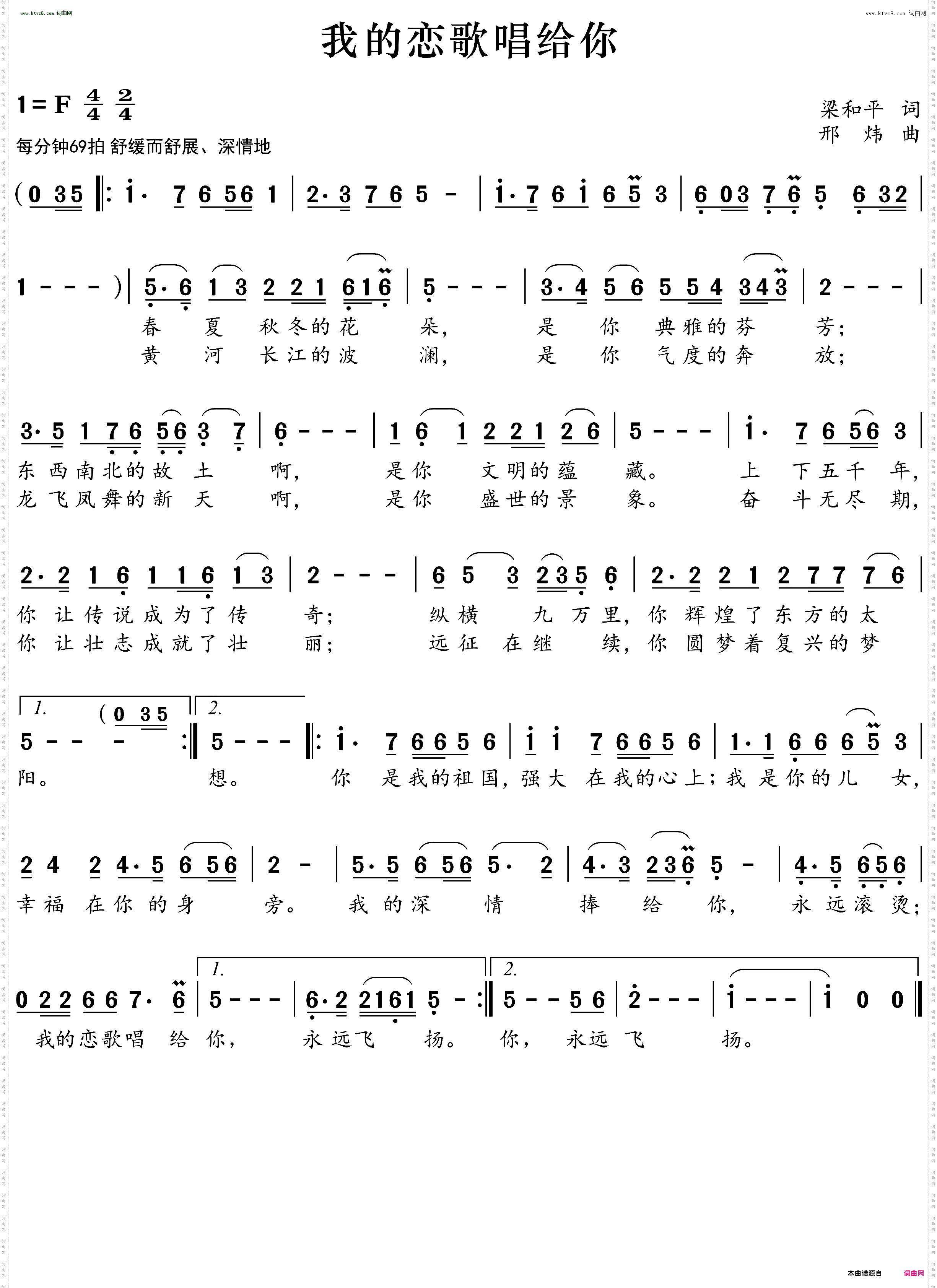 我的恋歌唱给你