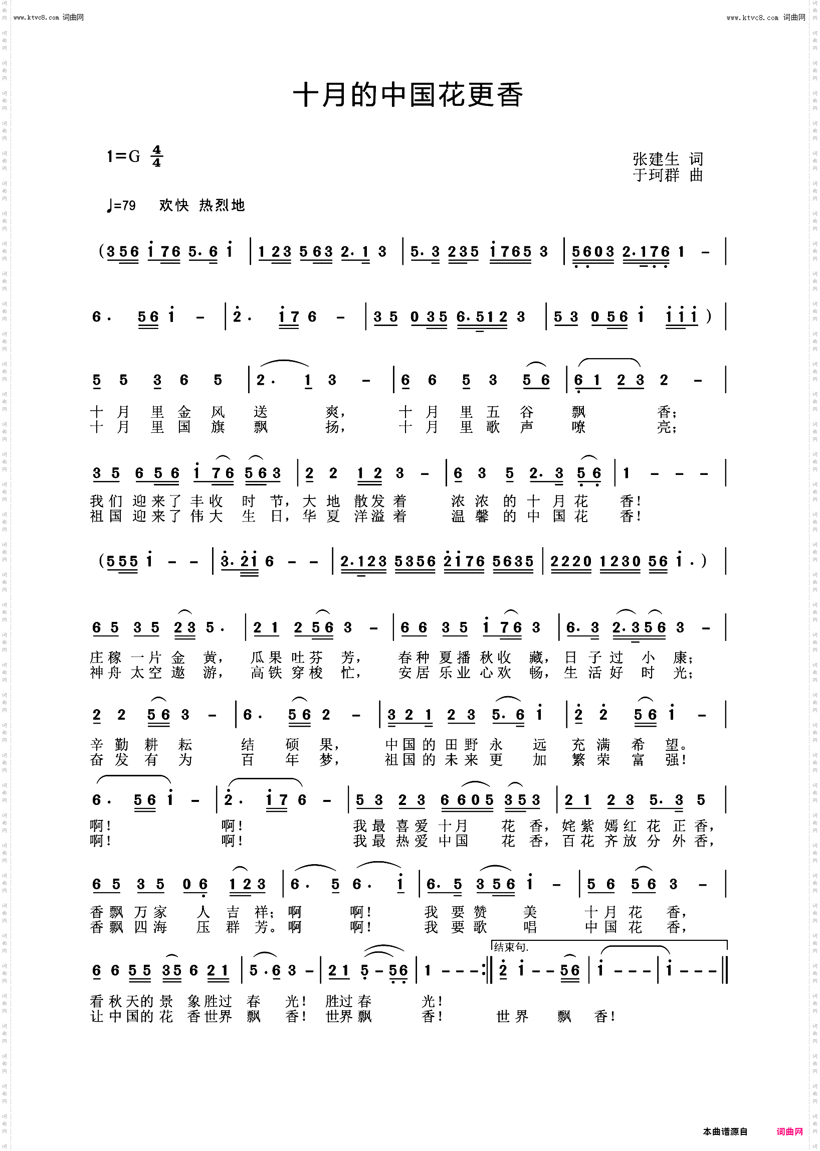 十月的中国花更香_向国庆节并二十大献礼