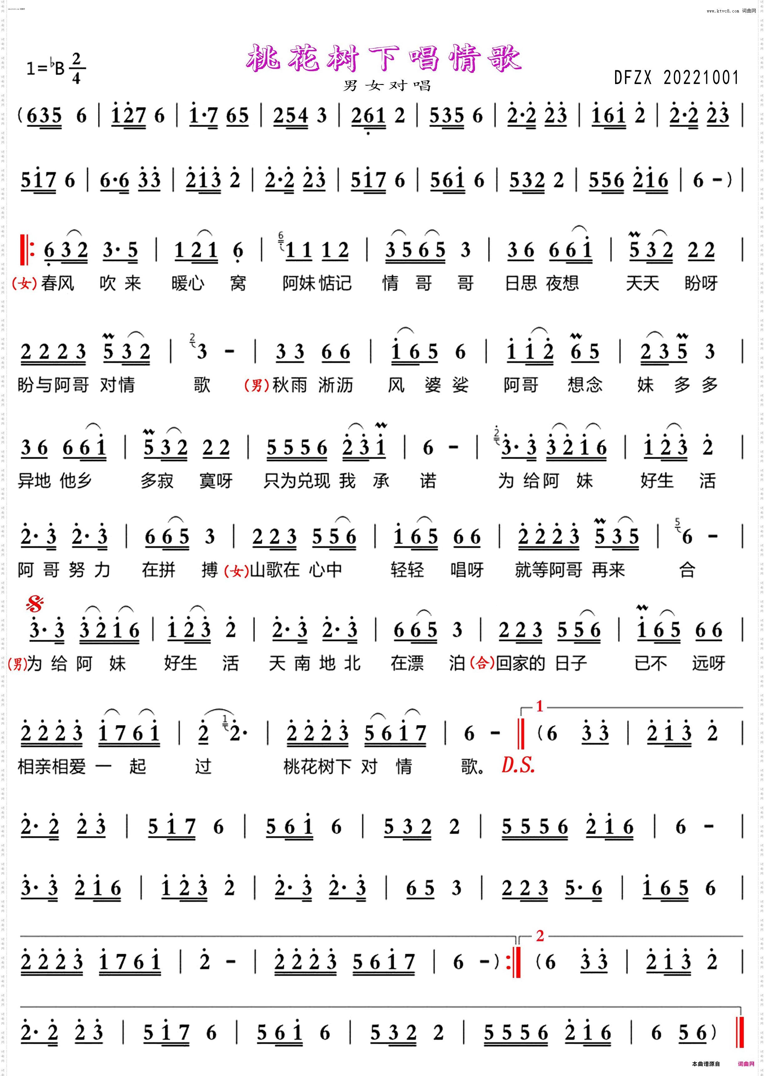 桃花树下唱情歌