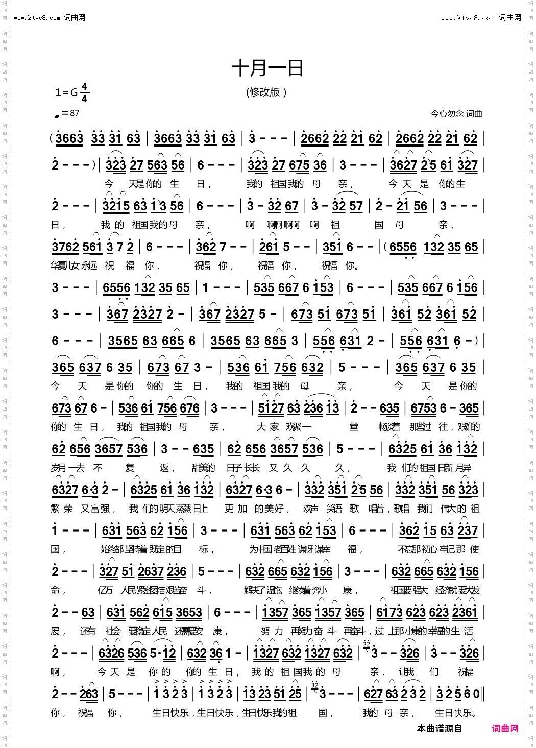 十月一日_修改版