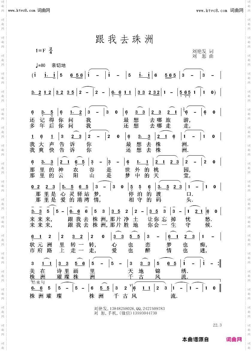 跟我去珠洲