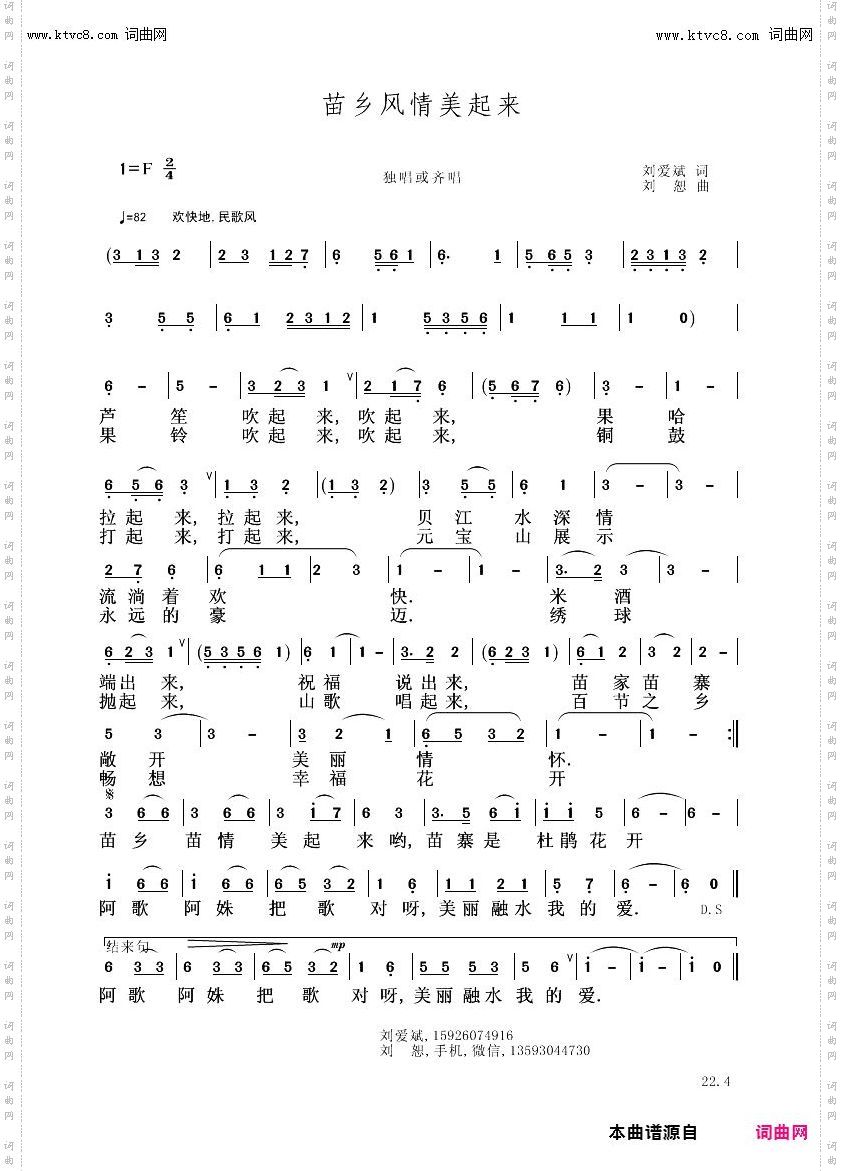 苗乡风情美赳来