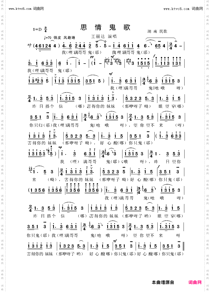思情鬼歌_湖南民歌