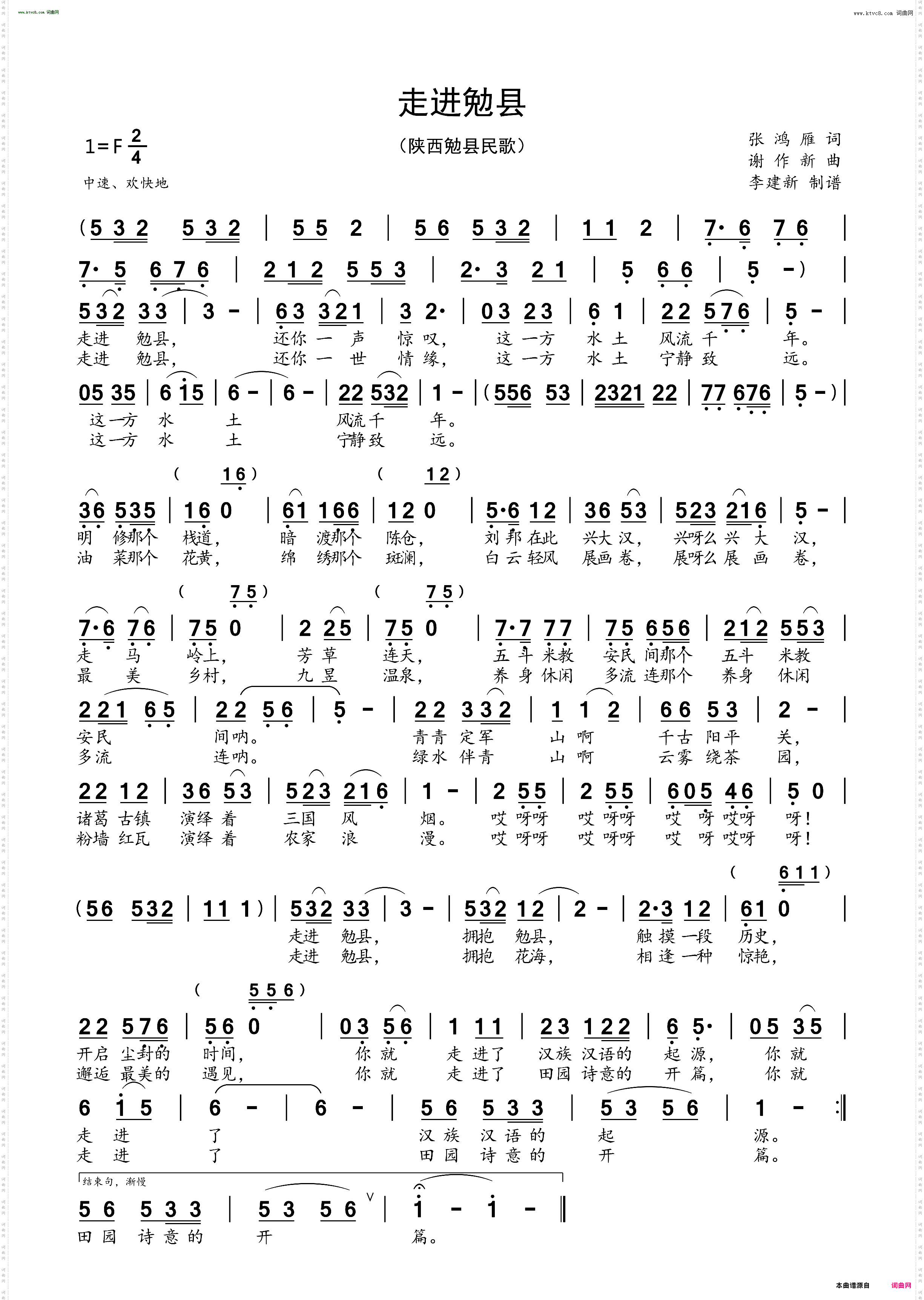走进勉县