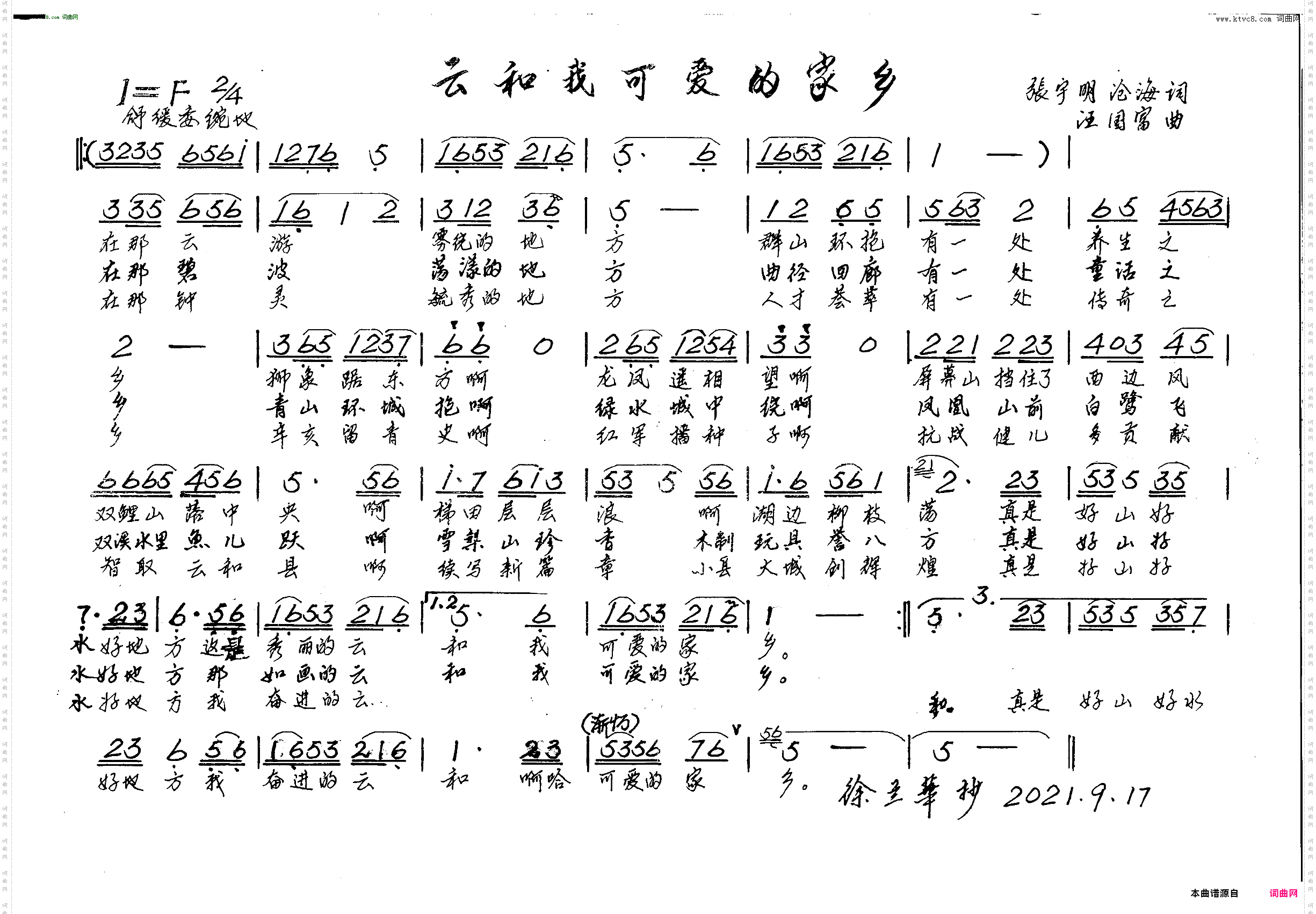云和我美丽的家乡