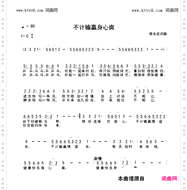 不计输赢身心爽