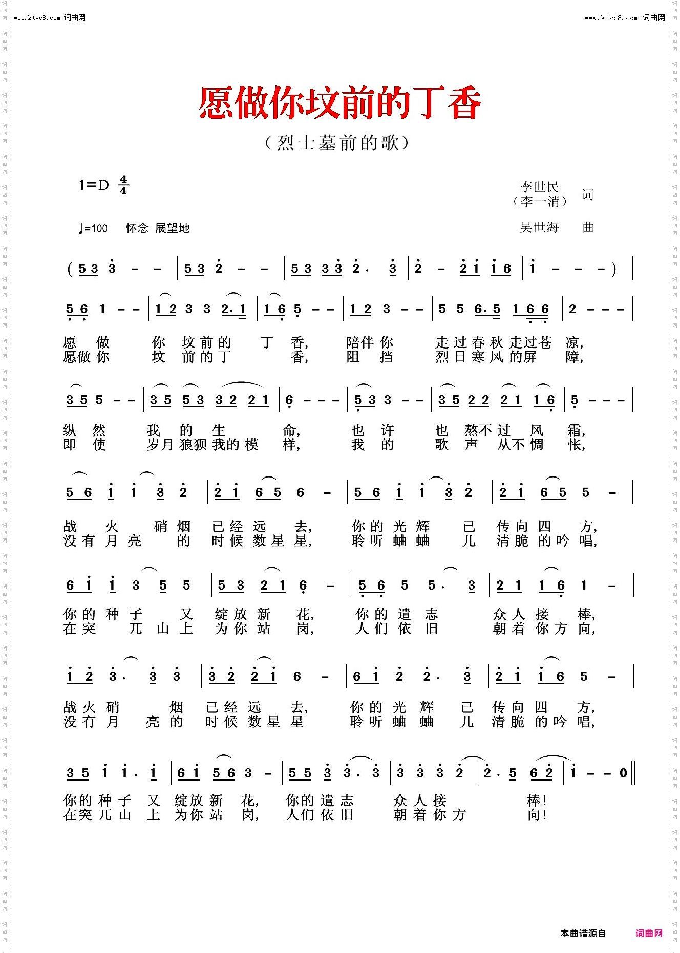 原做你坟前的丁香