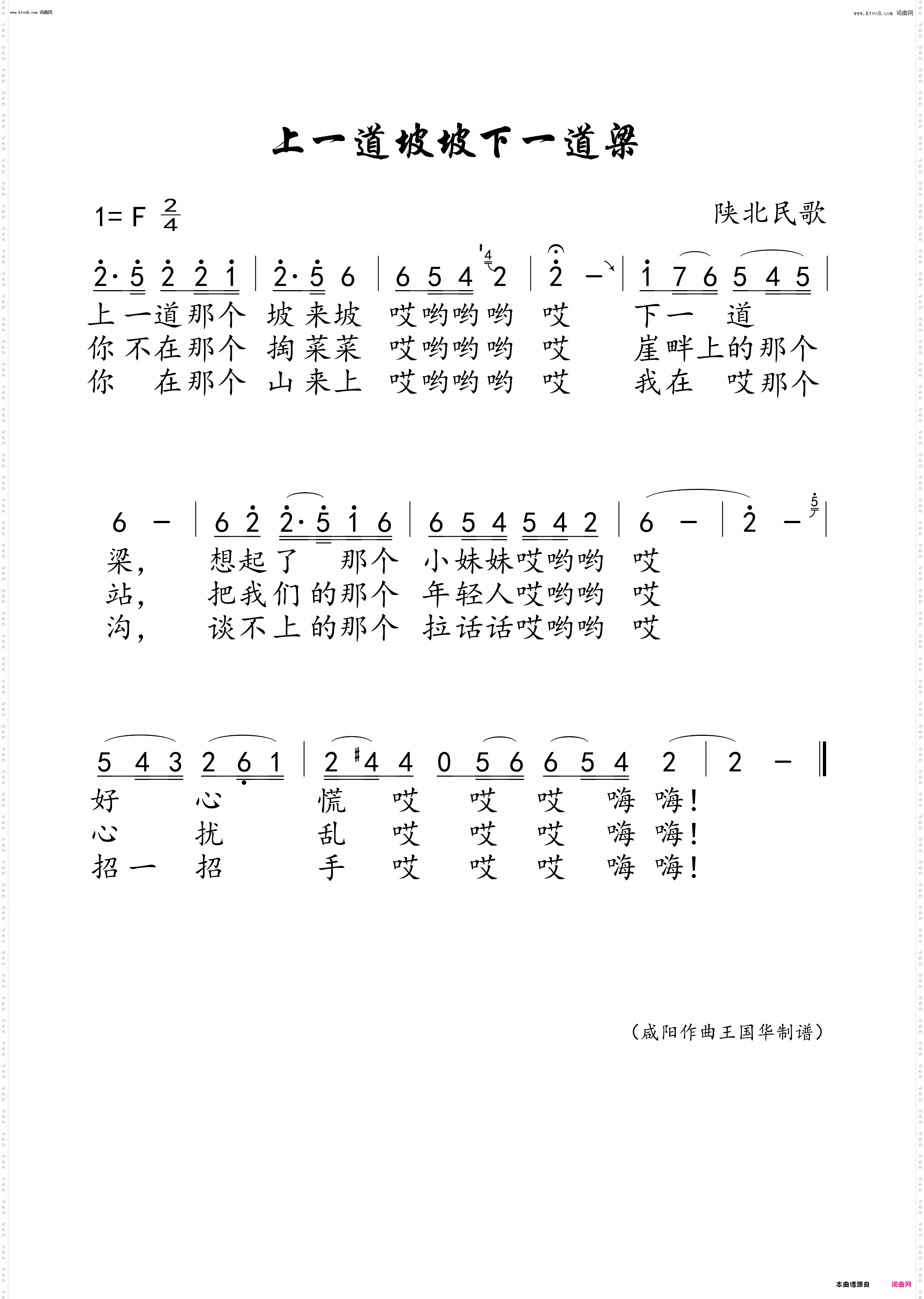 上一道坡坡下一道梁_陕北民歌