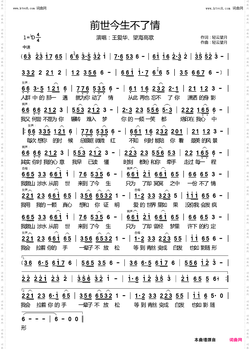 前世今生不了情