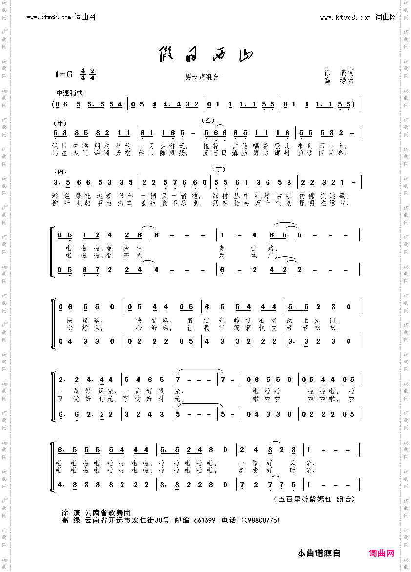 假日西山_女声二重唱