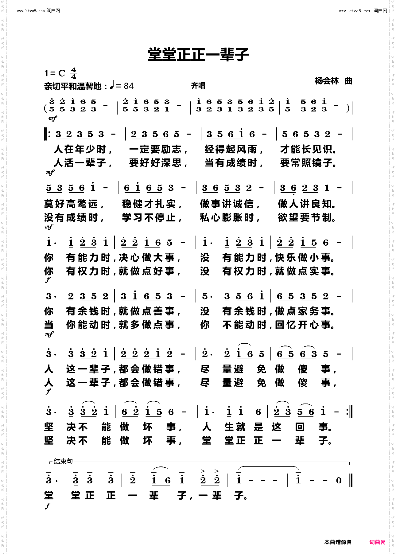 堂堂正正一辈子