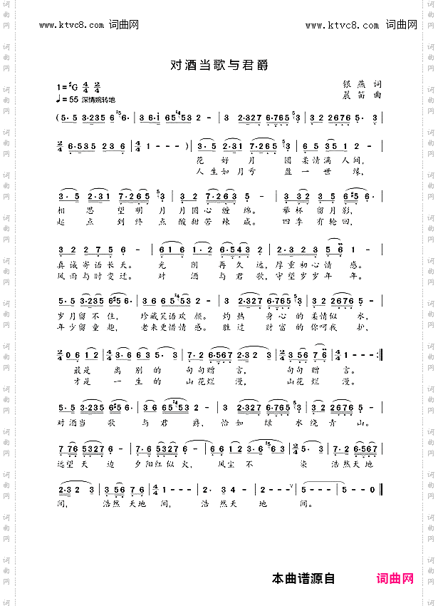 对酒当歌与君爵