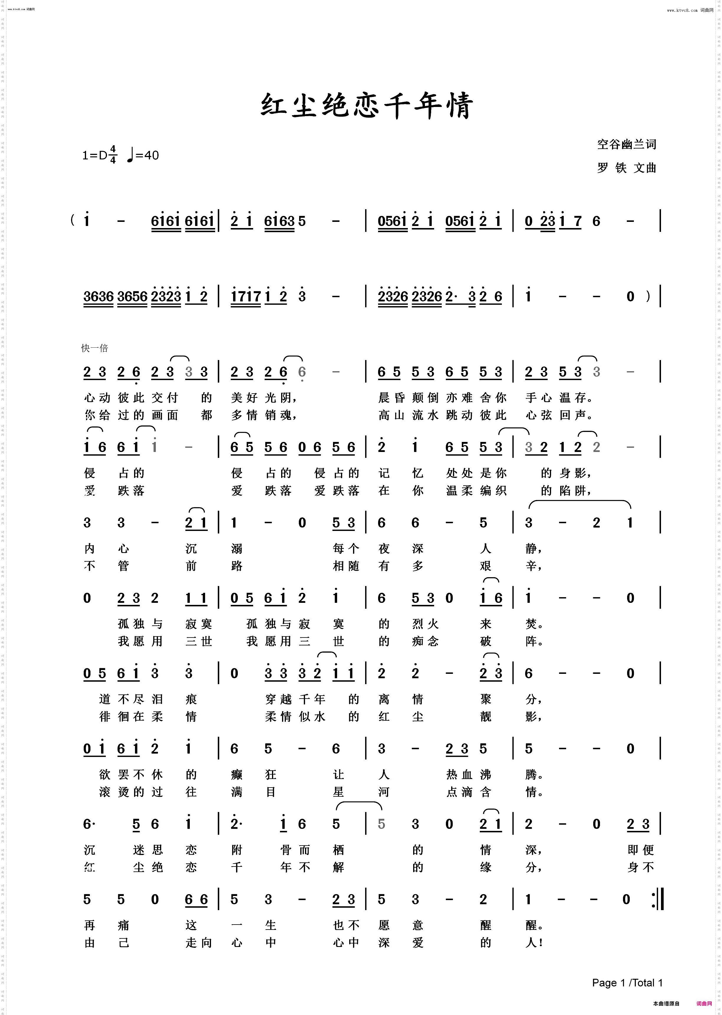 红尘绝恋千年情