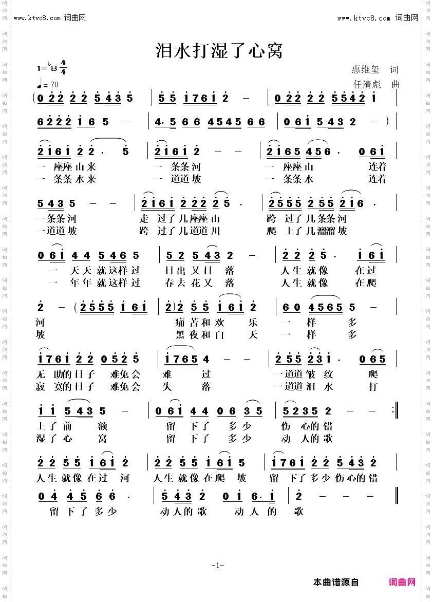 泪水打湿了心窝