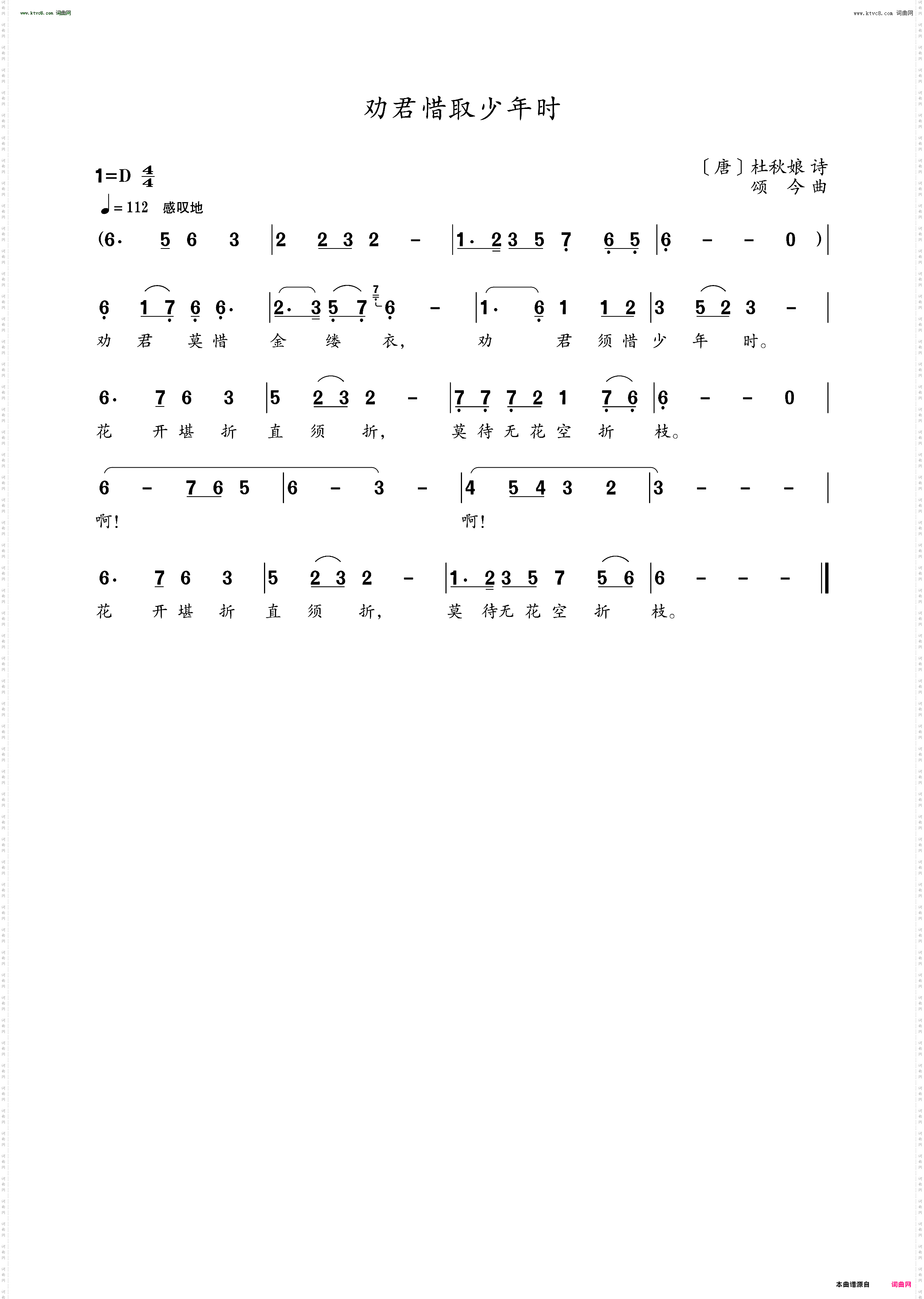 劝君惜取少年时