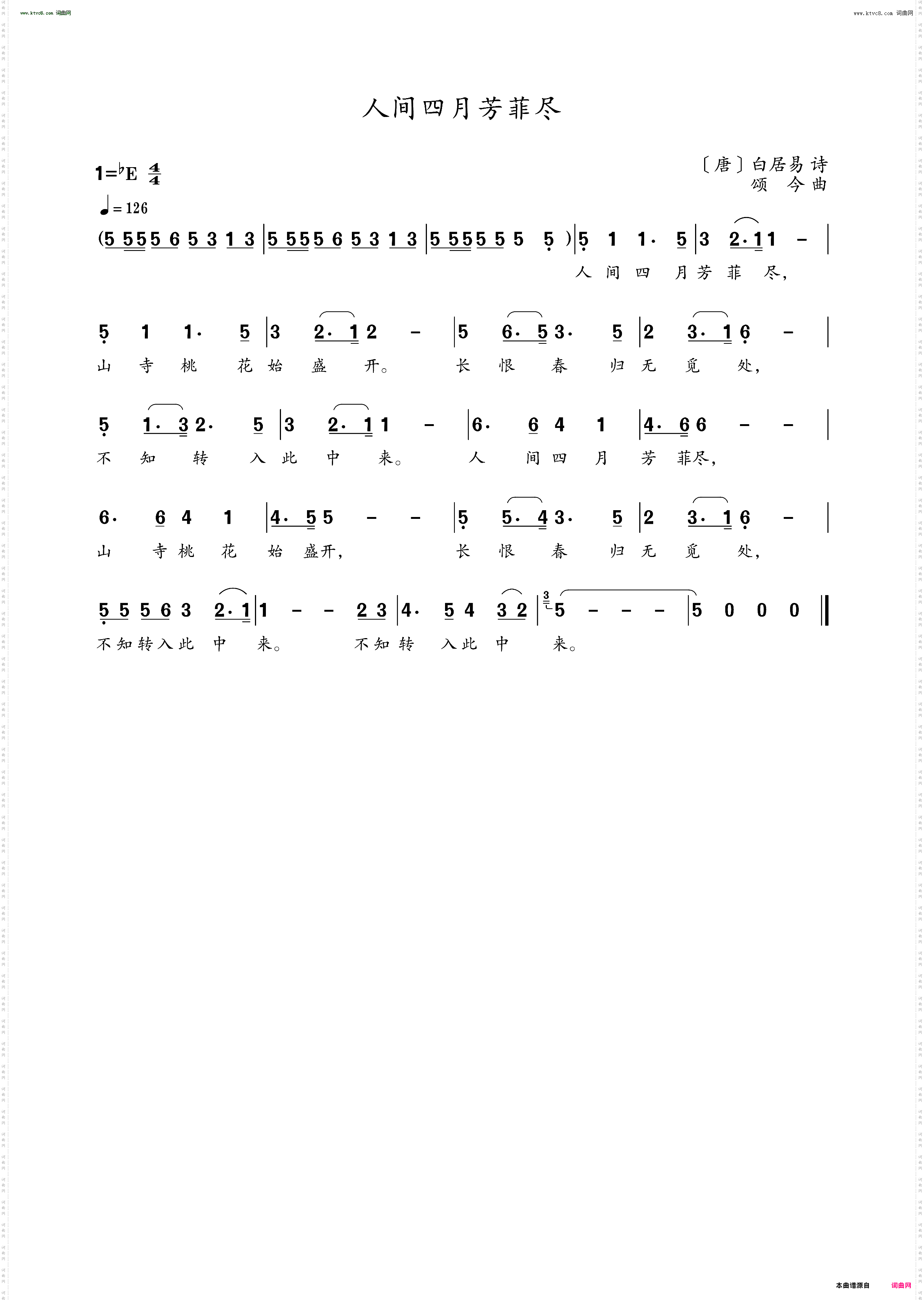 人间四月芳菲尽