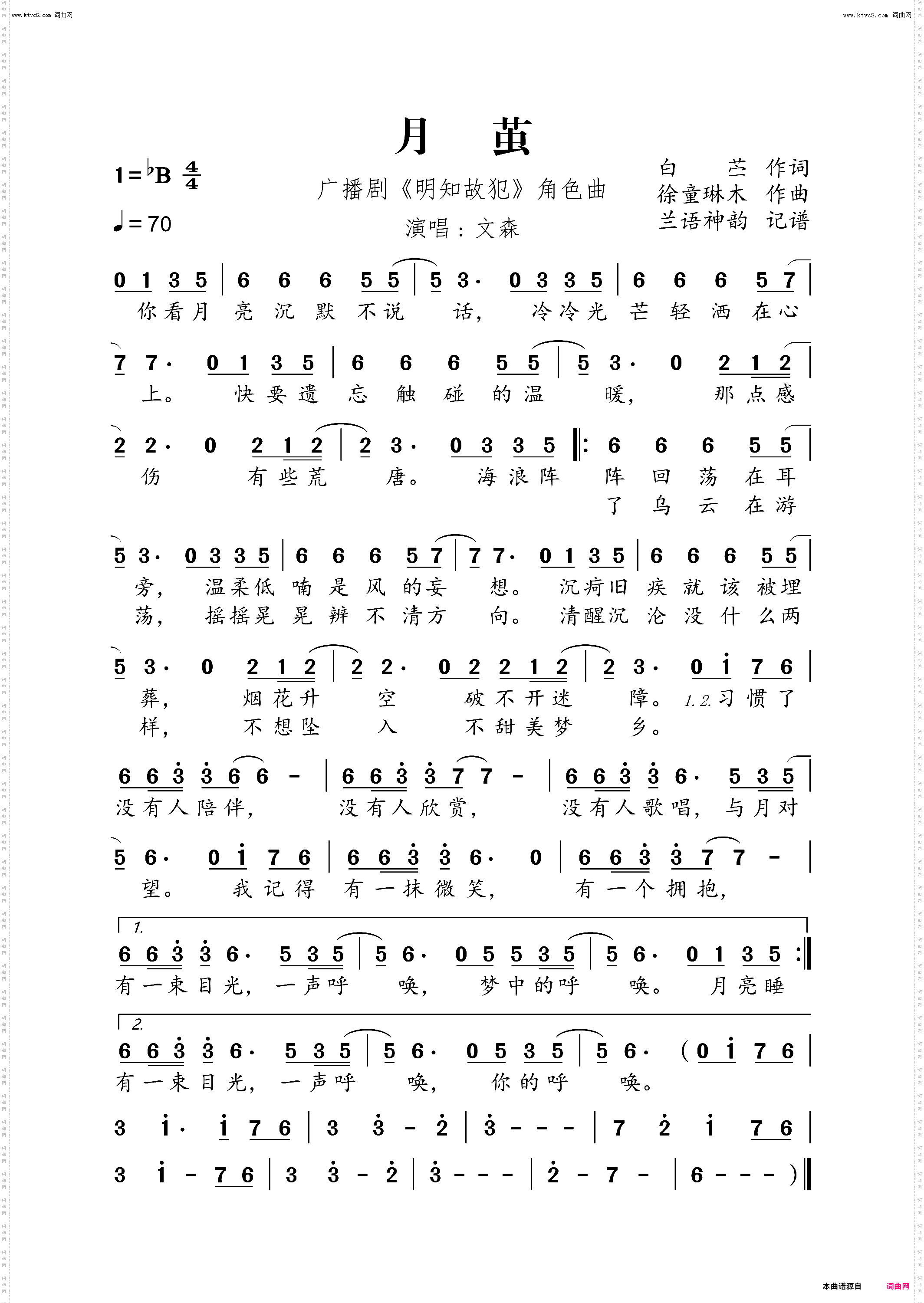 月茧_广播剧《明知故犯》角色曲