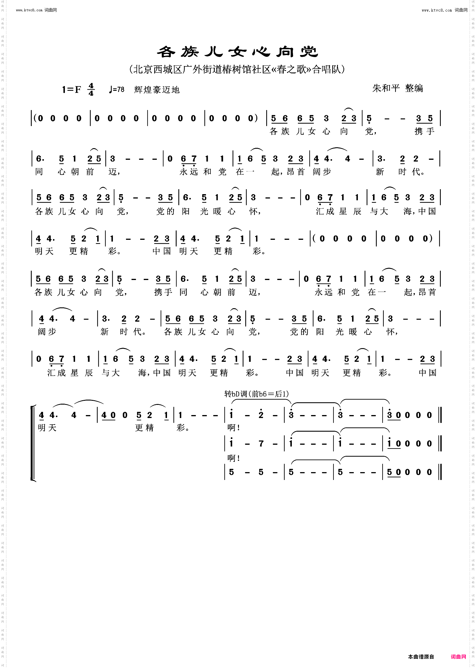 各族儿女心向党_北京西城区广外街道椿树馆社区«春之歌»合唱队