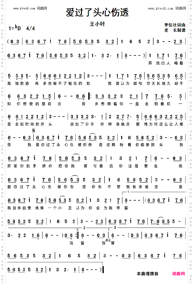 爱过了头心伤透