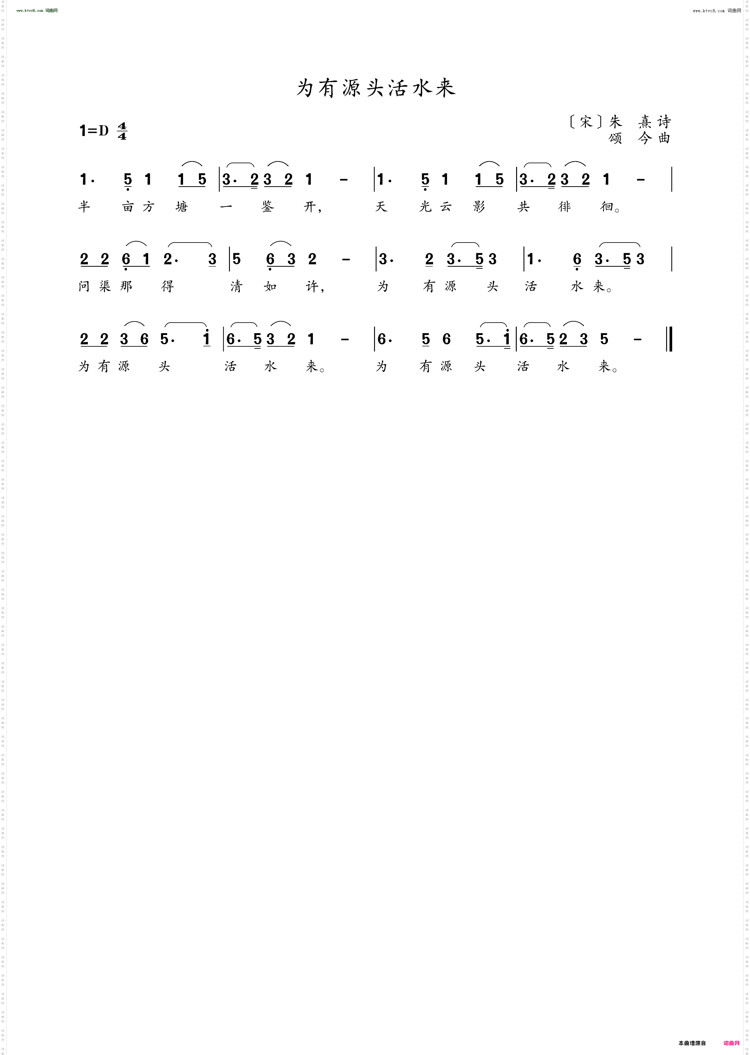 为有源头活水来