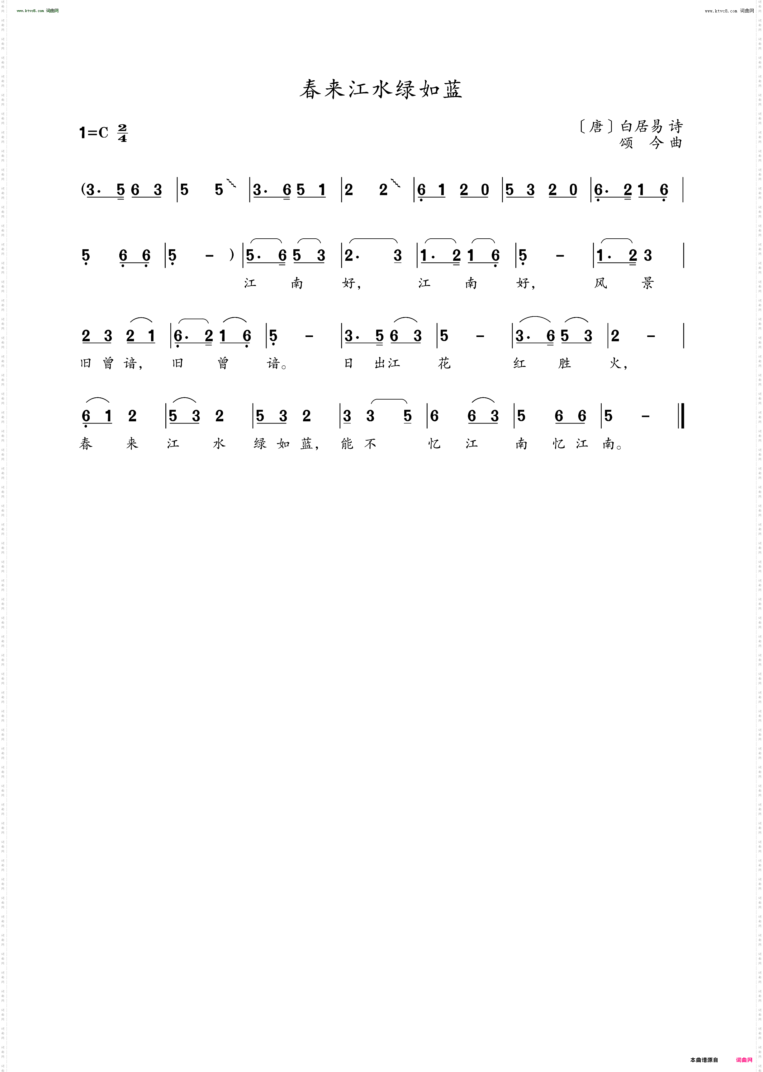 春来江水绿如蓝