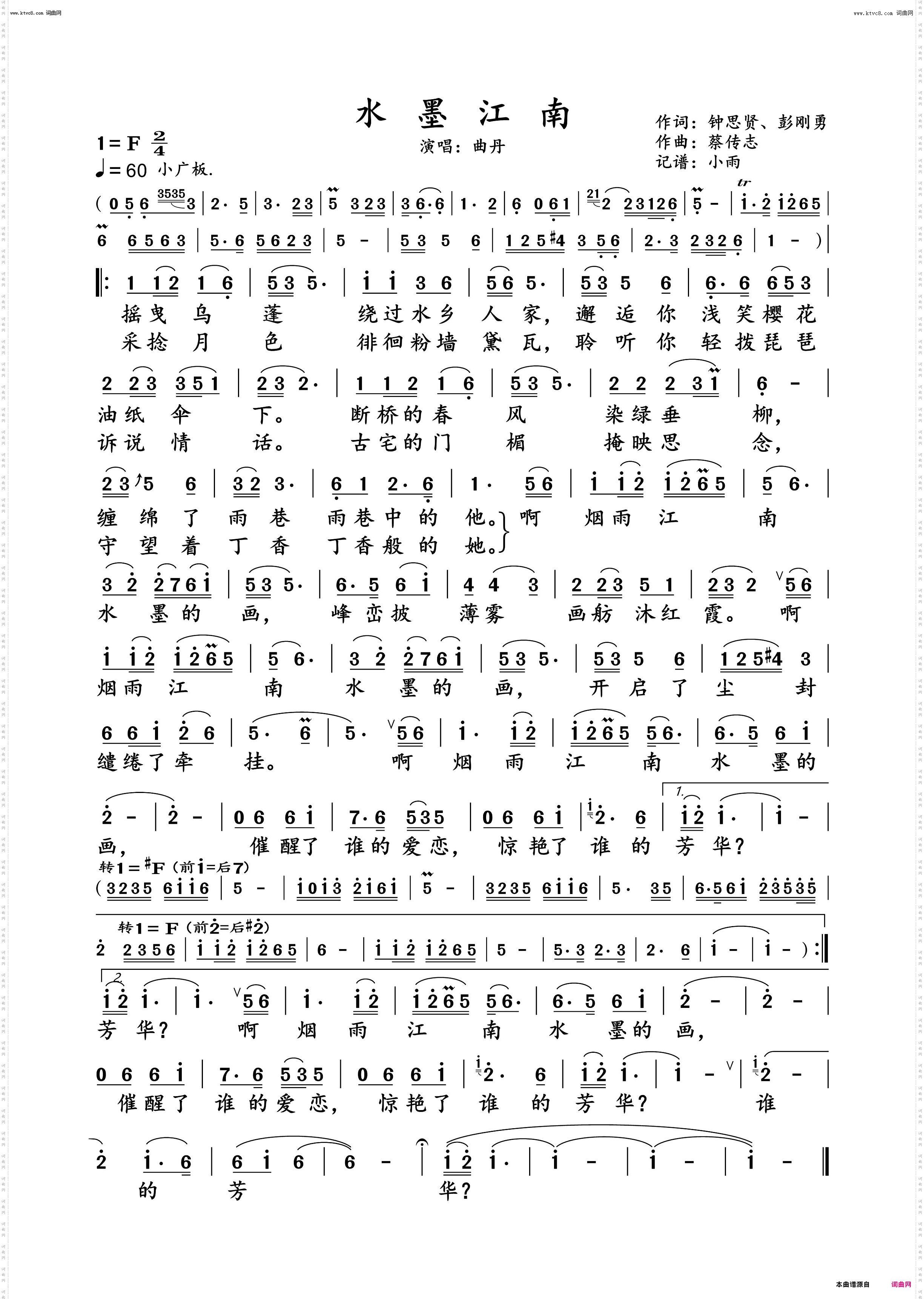水墨江南_曲丹 演唱谱