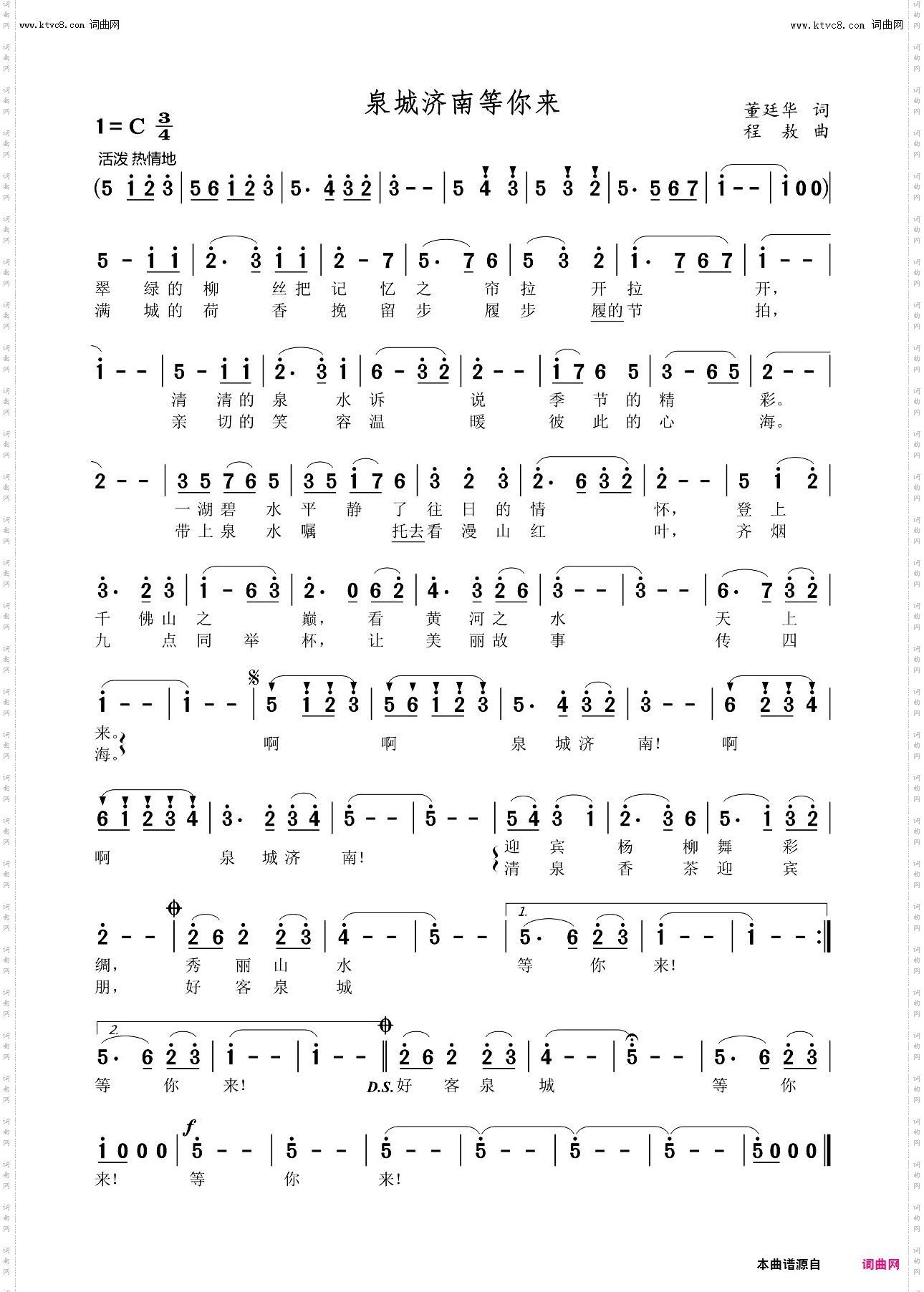 泉城济南等你来