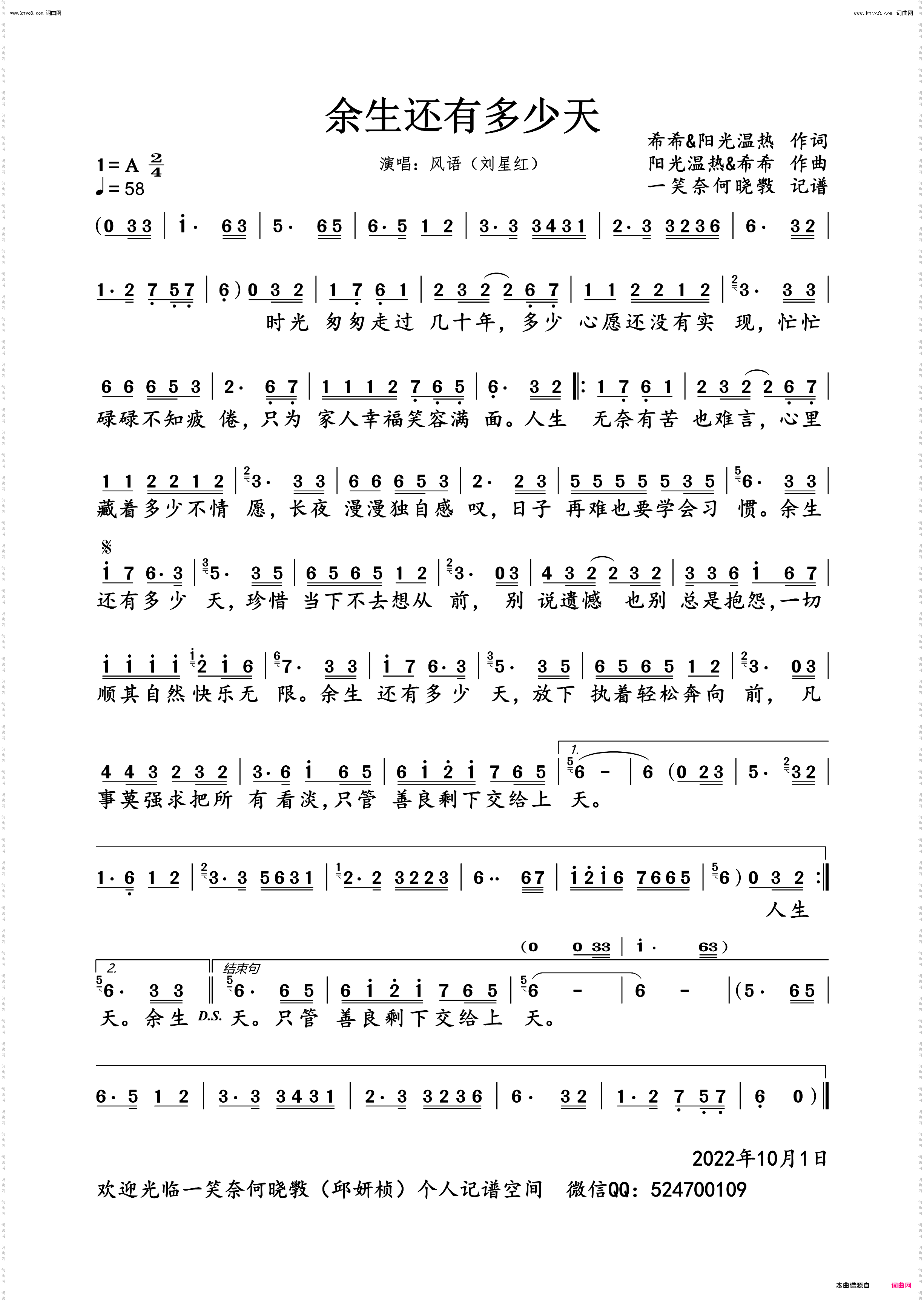 余生还有多少天