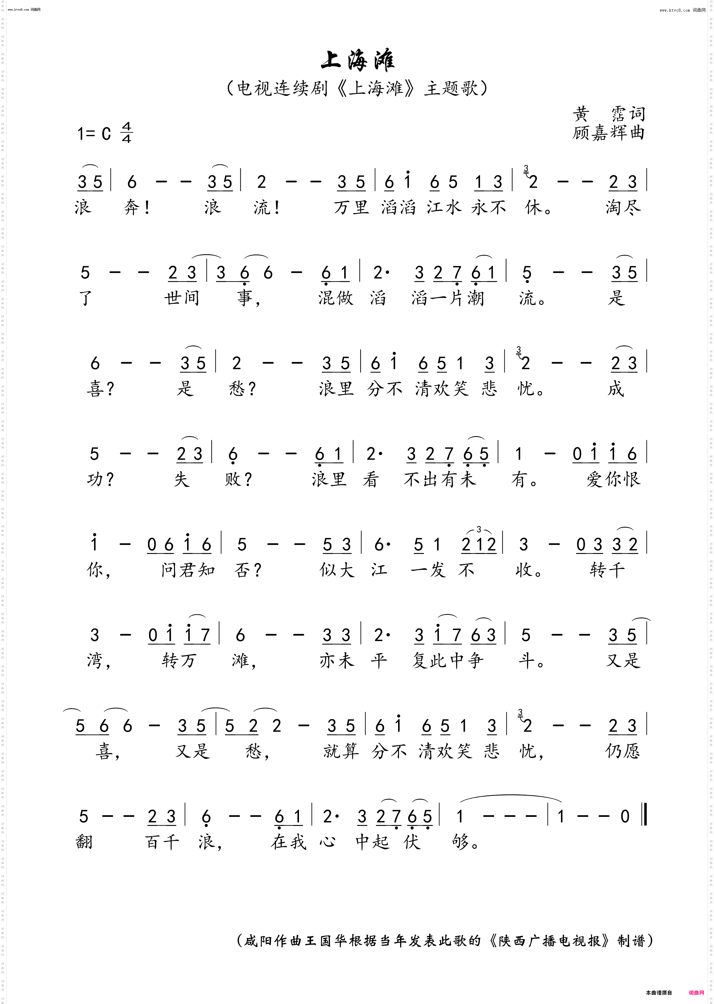 上海滩_香港电视连续剧《上海滩》主题歌