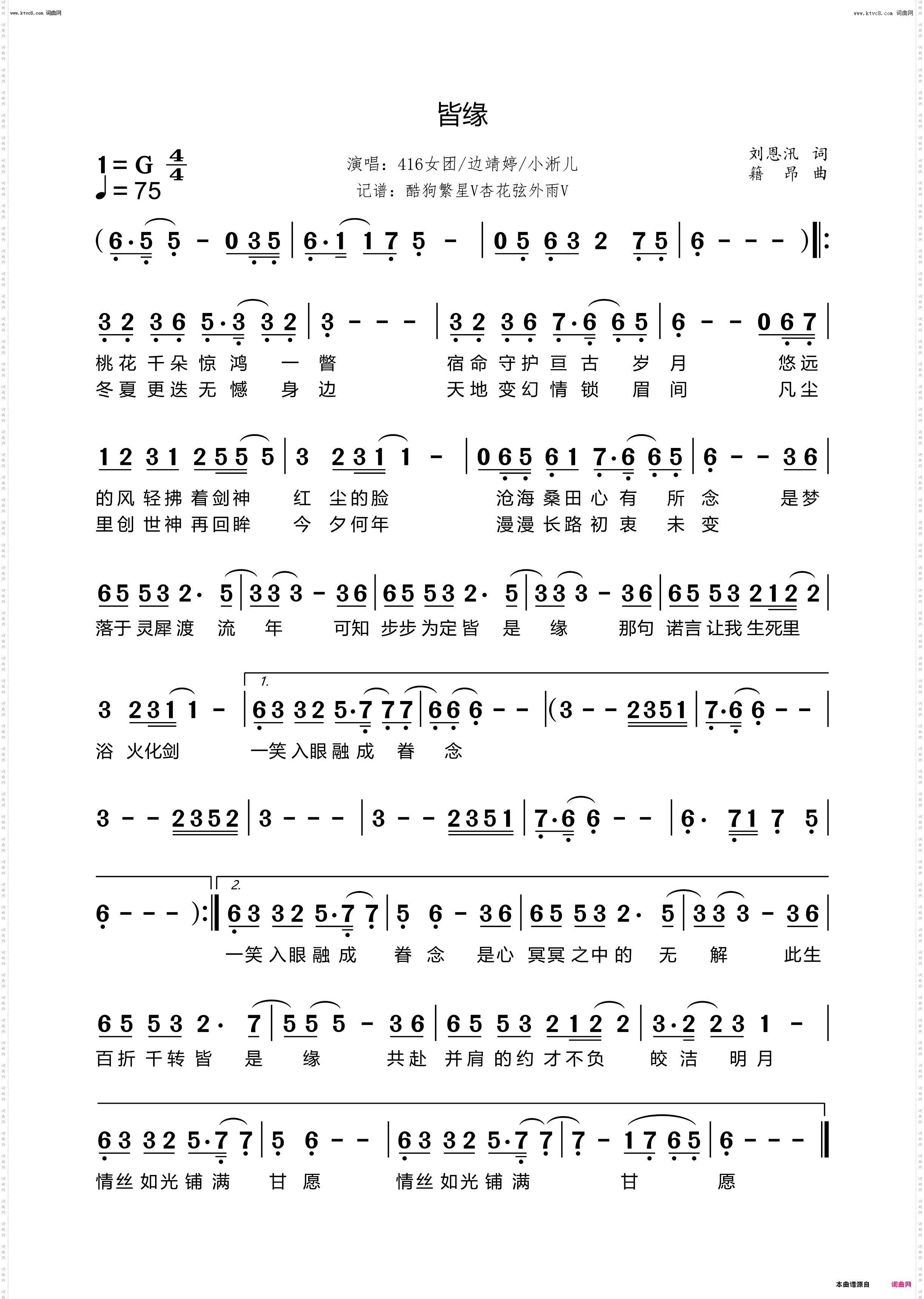 皆缘_《万古剑神》动画片尾曲