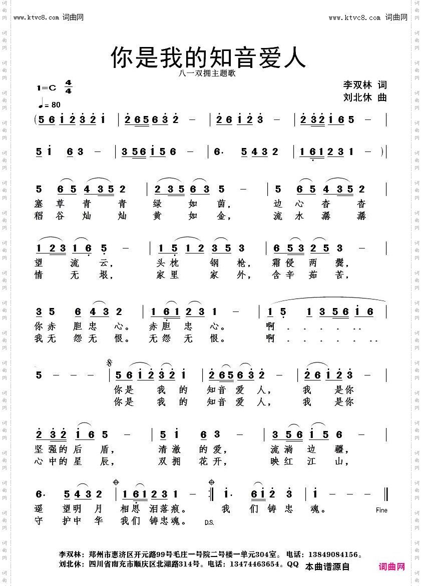 你是我的知音爱人
