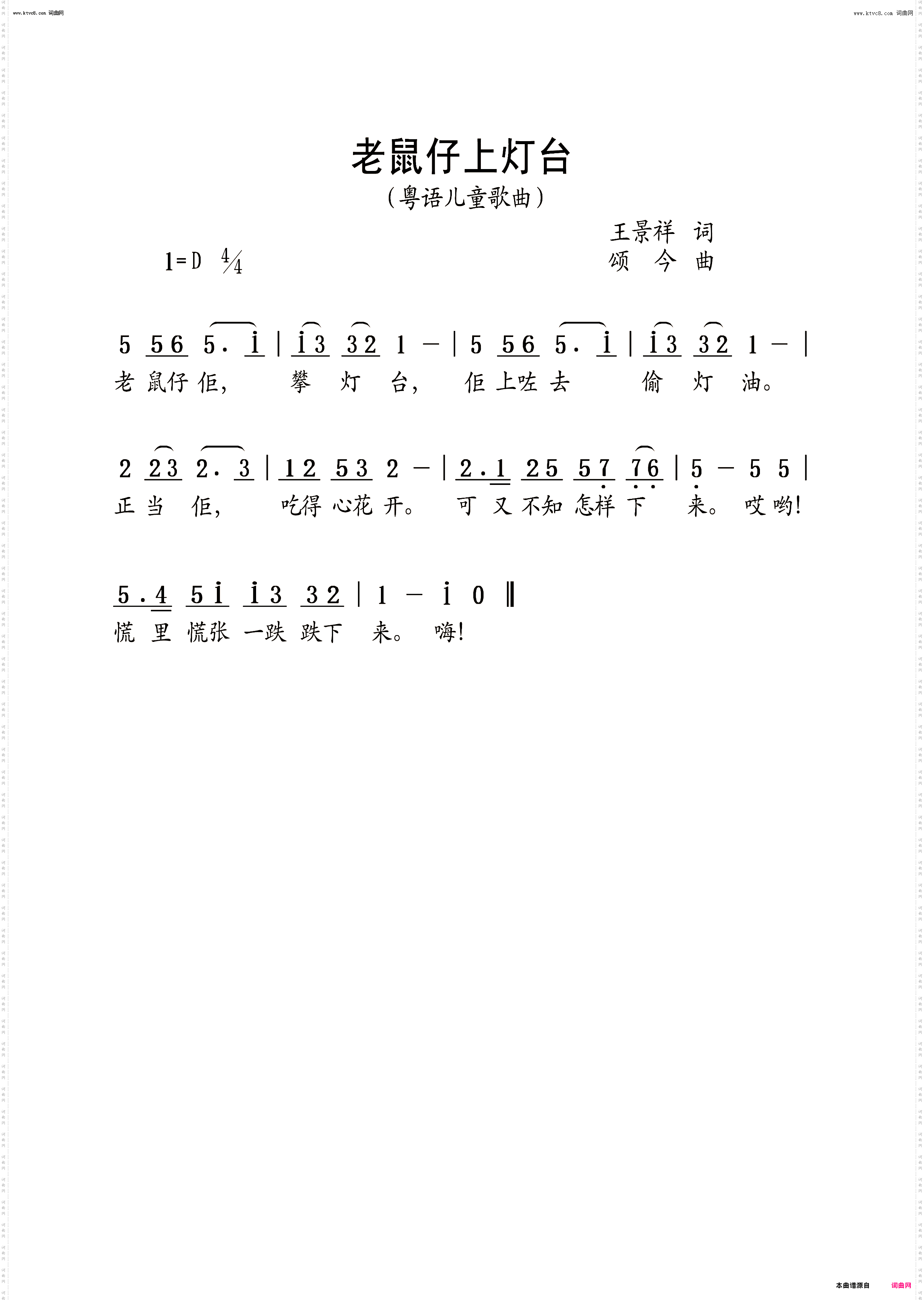 老鼠仔上灯台_粤语