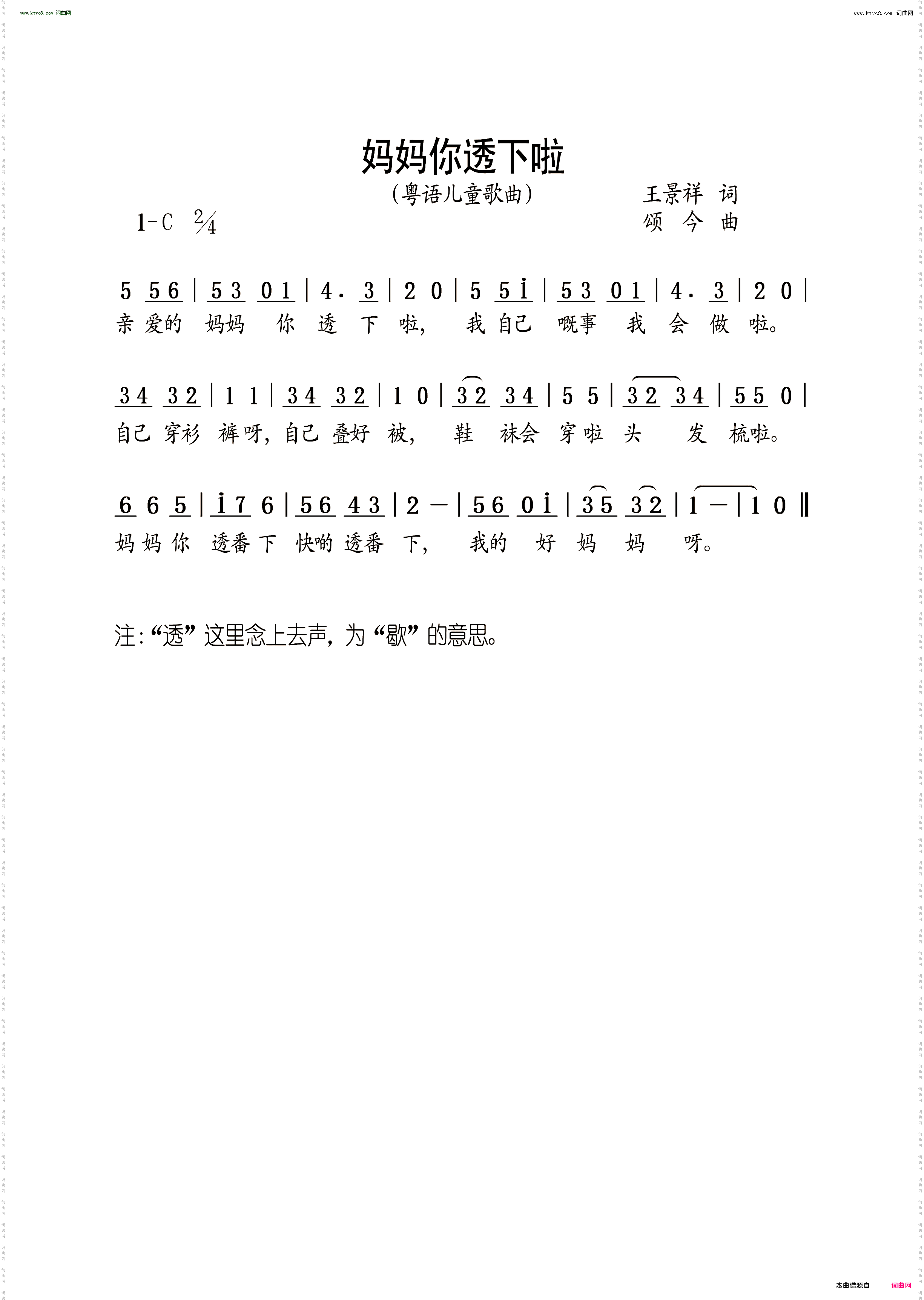 妈妈你透下啦_粤语